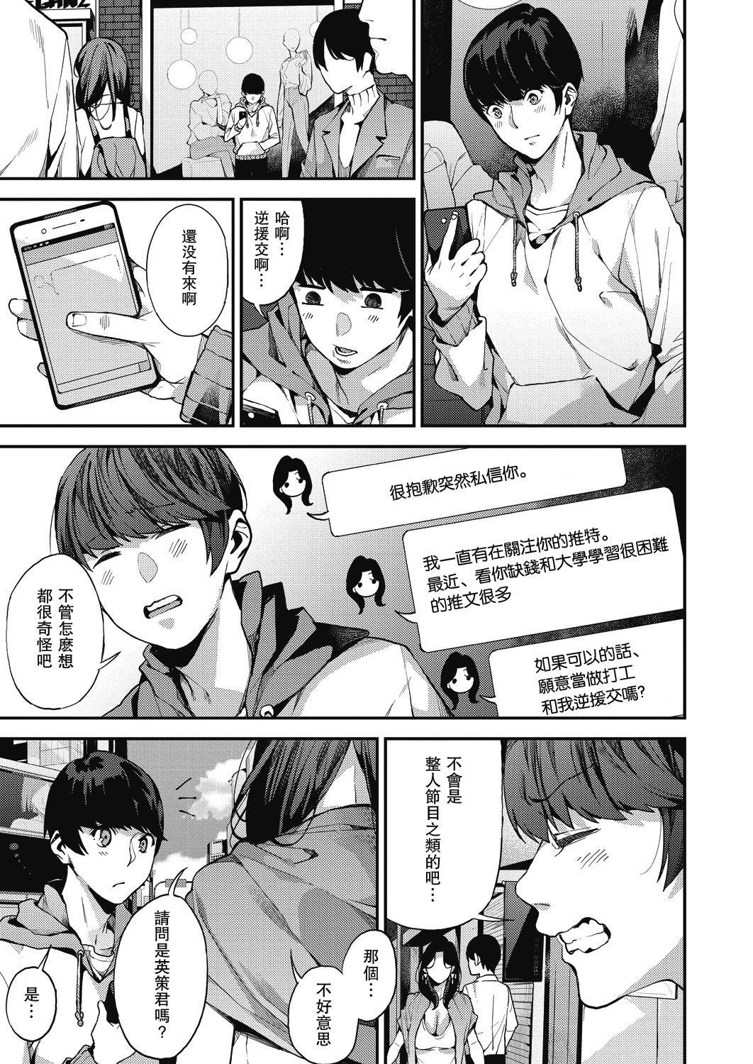 あずきこ シングルマザーと一绪に 仆のママカツ！① COMIC 阿吽 2019年12月号 中国翻訳 DL版