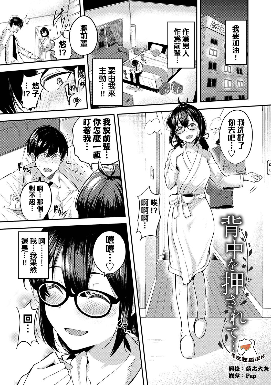 东条土笔 背中を押されて… 甘えて…いいよ♥ 中国翻訳 DL版