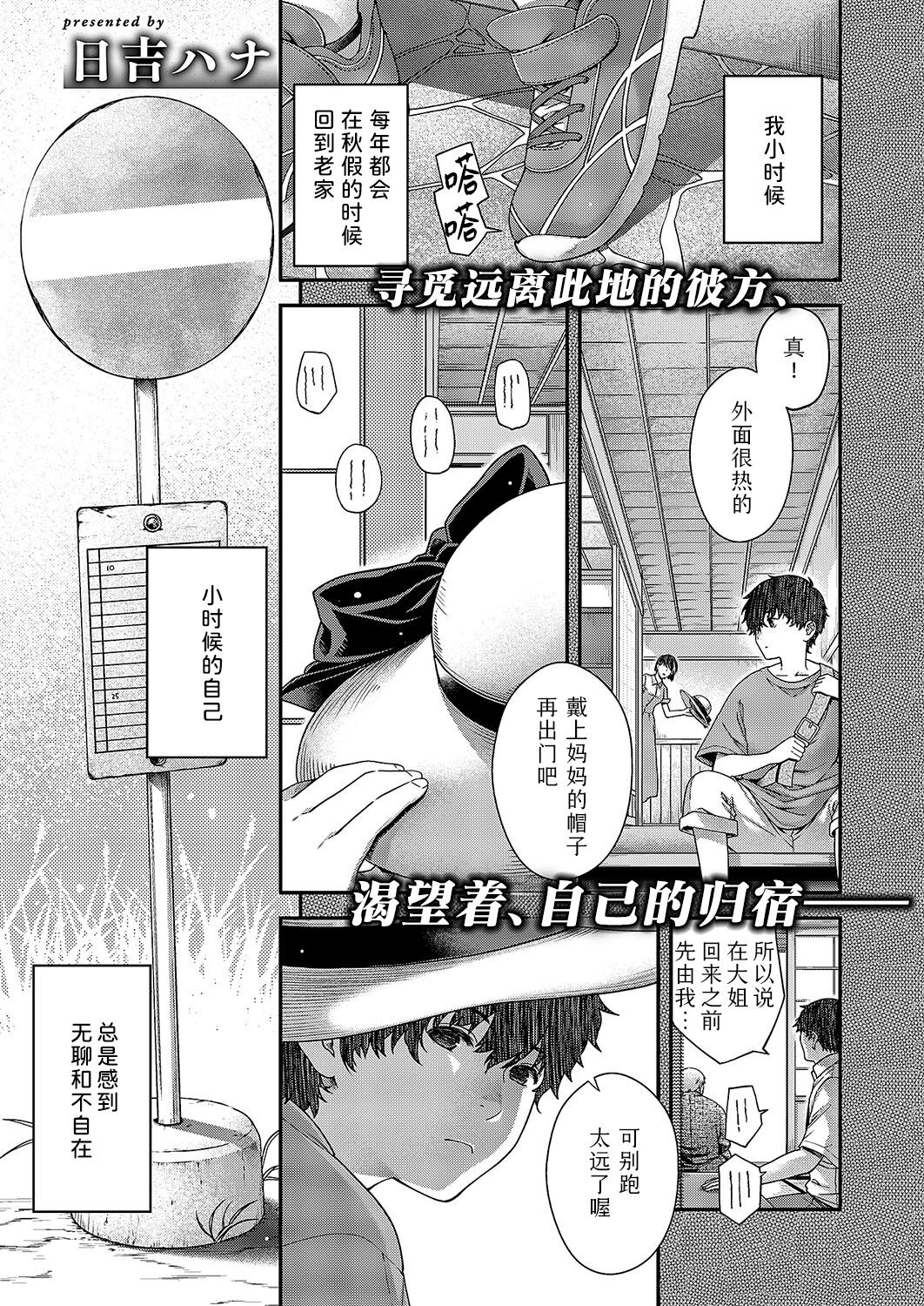 日吉ハナ autumn colors コミック エグゼ 51 中国翻訳 DL版