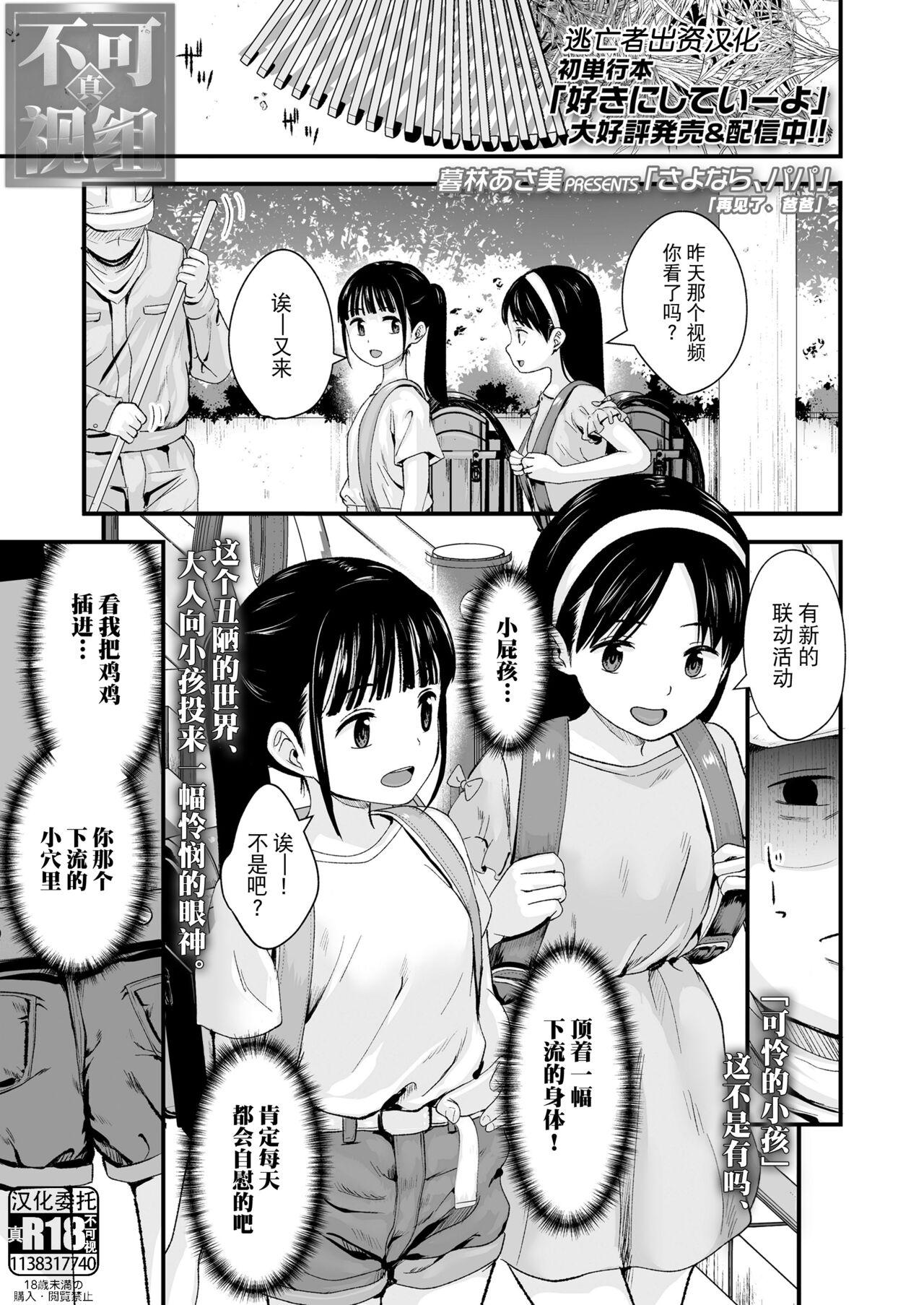 暮林あさ美 さよなら、パパ COMIC LO 2022年5月号 中国翻訳 DL版