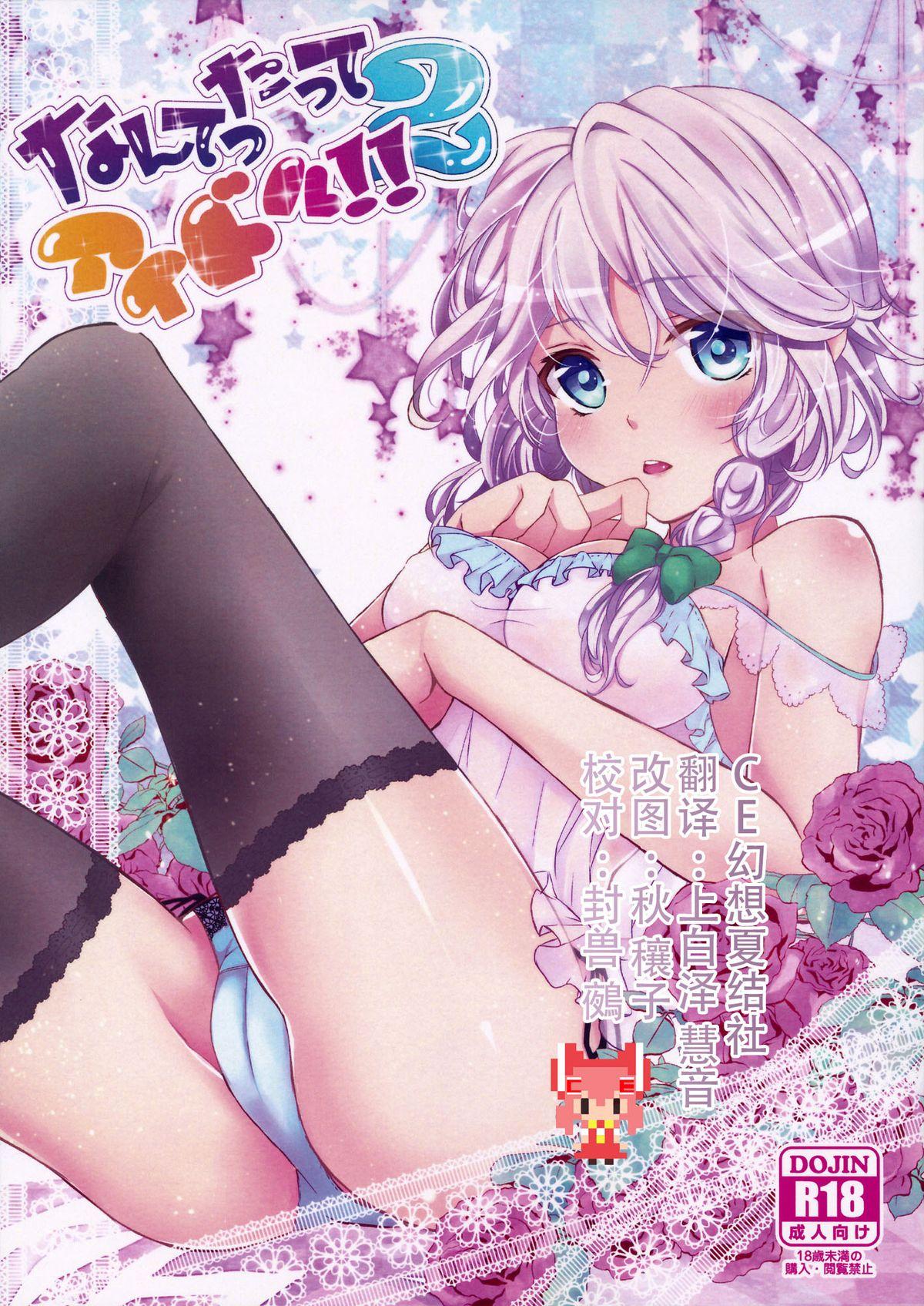 C87 みけ猫亭 ミケ なんてったってアイドル2 东方Project 中国翻訳