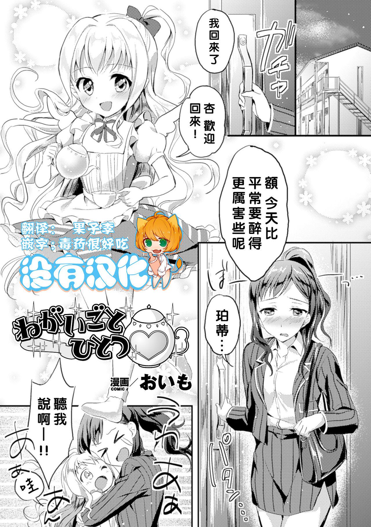 おいも ねがいごとひとつ 二次元コミックマガジン 百合妊娠Vol4 中国翻訳 DL版