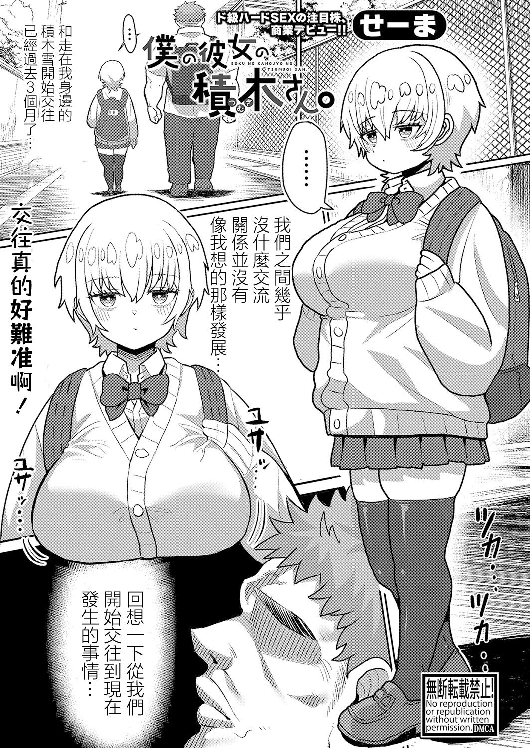 せーま 仆の彼女の积木さん。 COMIC 真激 2024年9月号 中国翻訳 DL版