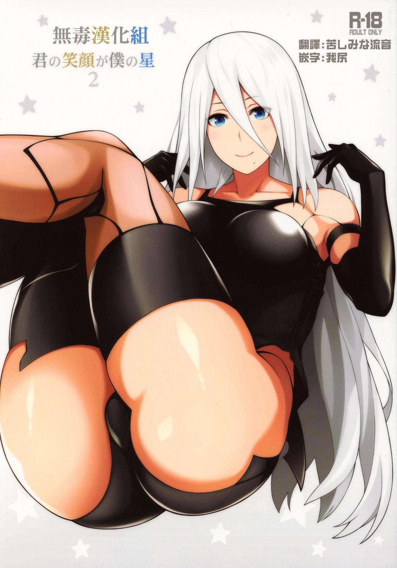 COMIC1☆13 モンモー牧场 ウーロン・レイ 君の笑颜が仆の星2 ニーア オートマタ 中国翻訳