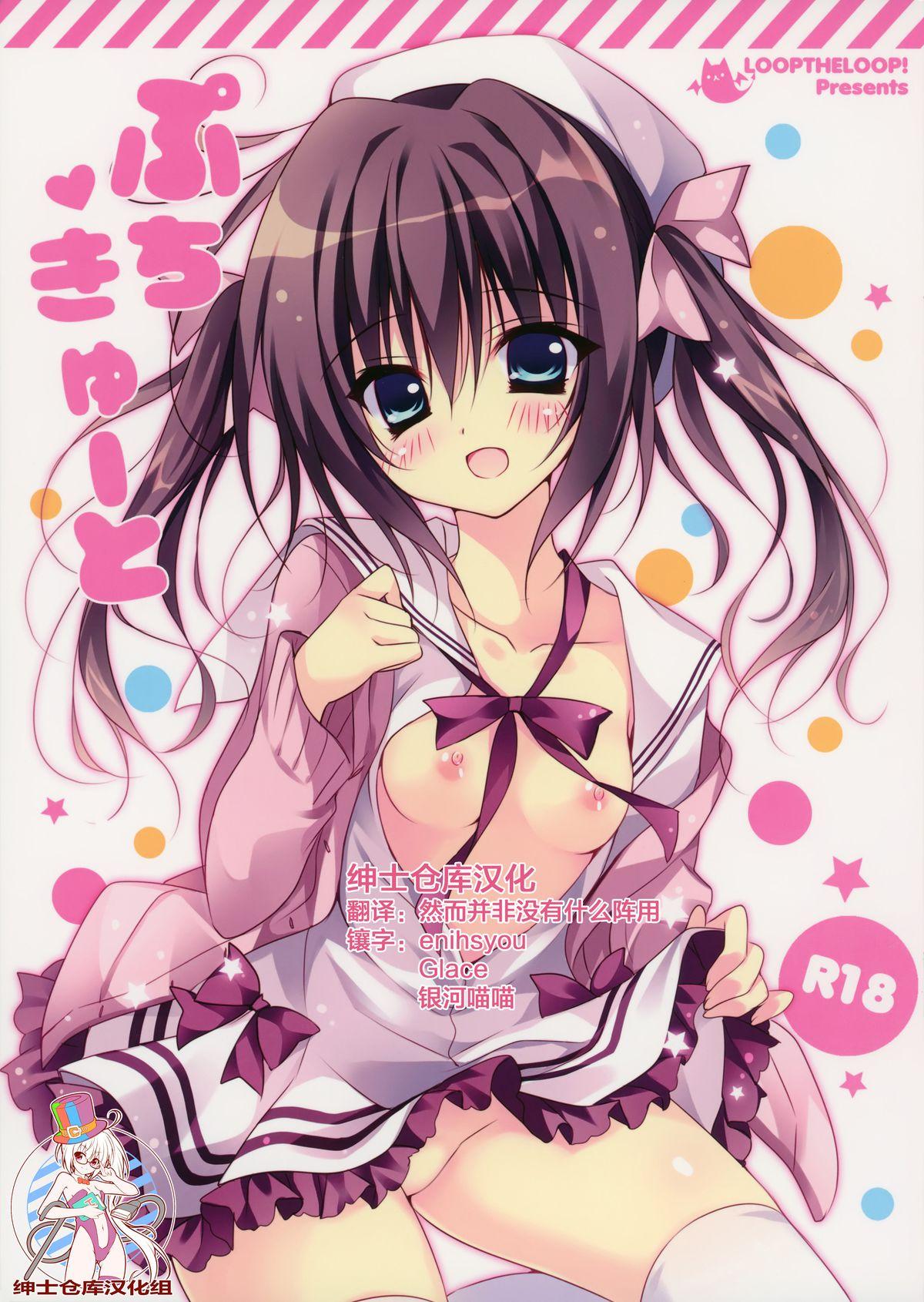 C87 LOOPTHELOOP! へるるん ぷちきゅーと 中国翻訳