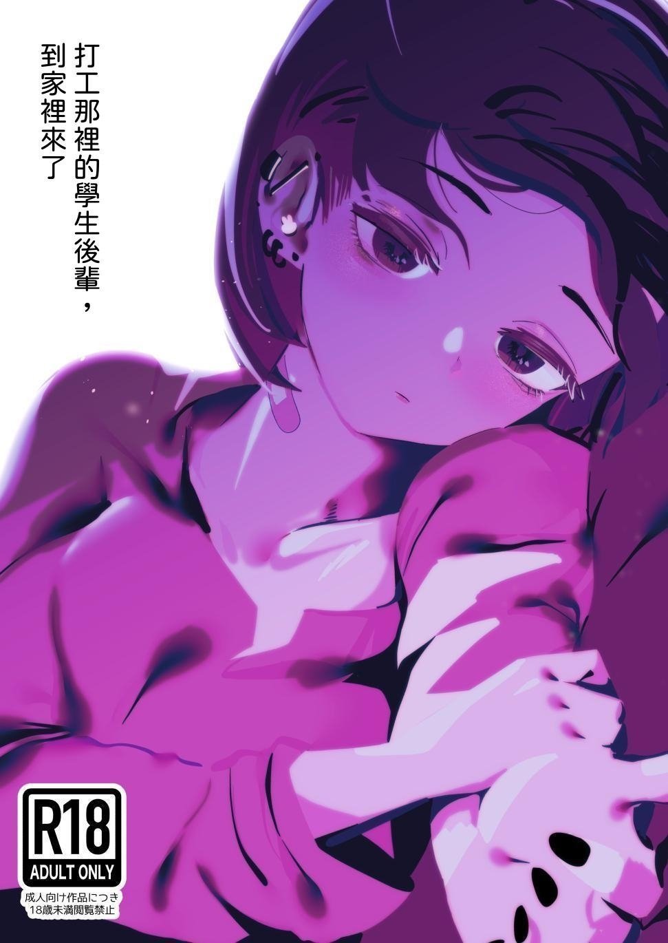 硝子歩行 バイト先の后辈学生、家に来る。 中国翻訳 DL版