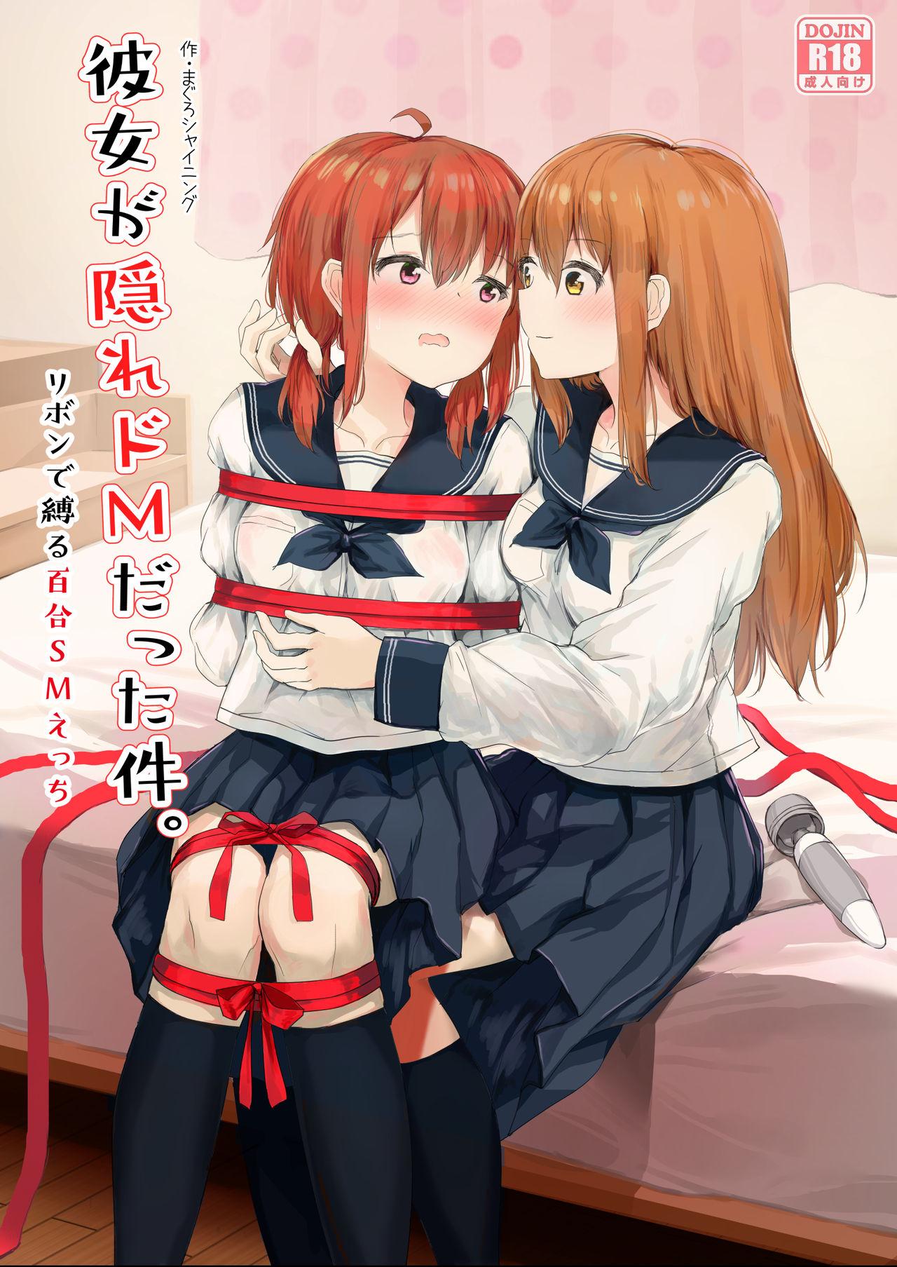 ツナ三度 まぐろシャイニング 彼女が隠れドMだった件。 中国翻訳