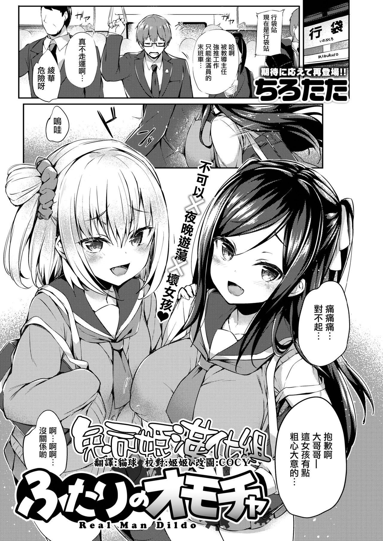 ちろたた ふたりのオモチャ COMIC 失楽天 2020年6月号 中国翻訳 DL版