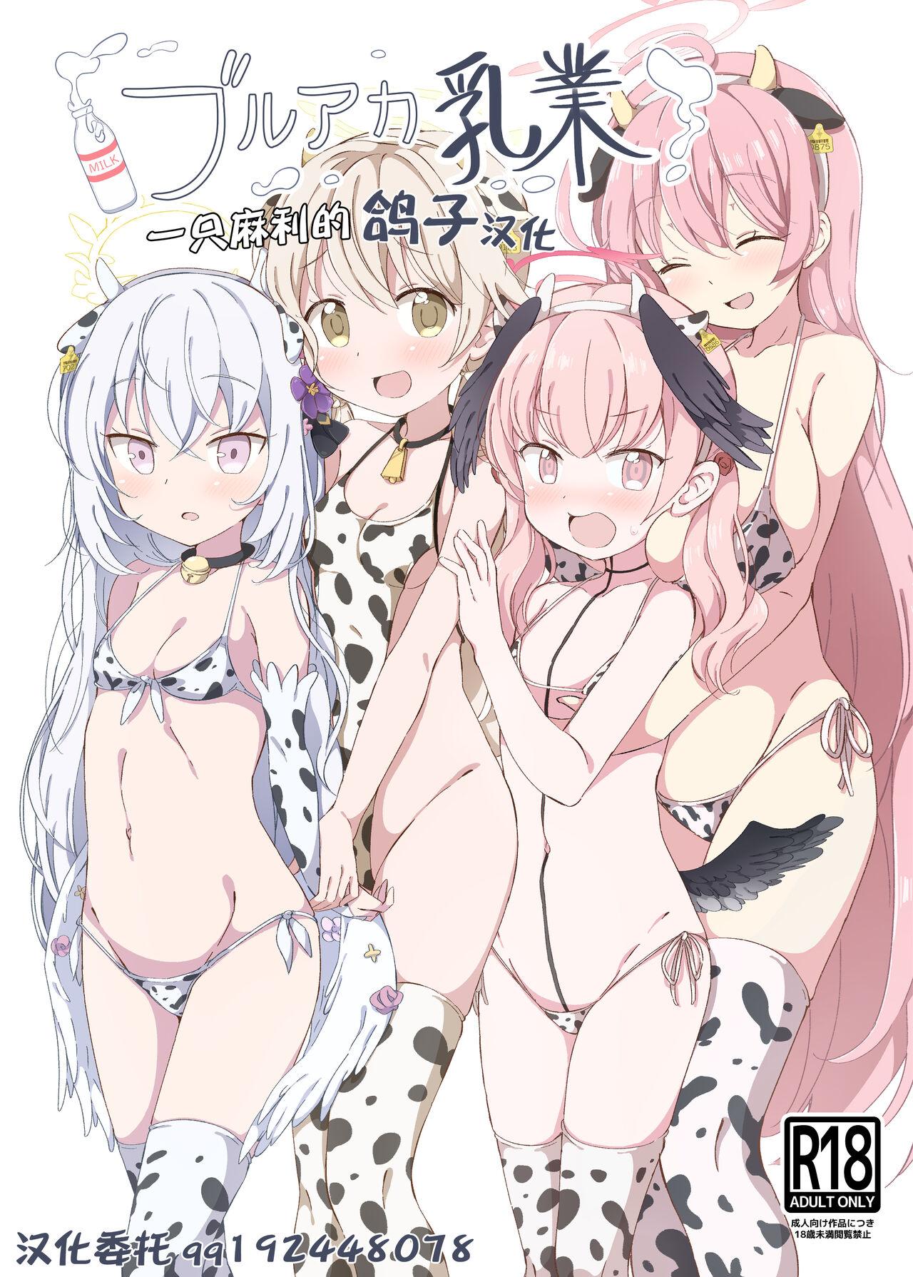 C99 クリームパイ工场 やすなお ブルアカ乳业 ブルーアーカイブ 中国翻訳