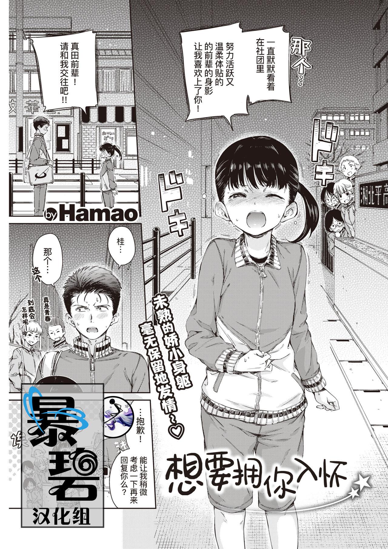 Hamao 抱きしめたいっ COMIC 快楽天 2020年2月号 中国翻訳 DL版 ページ欠落