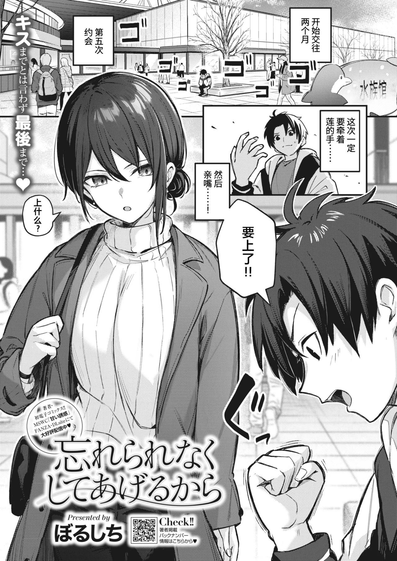 ぼるしち 忘れられなくしてあげるから コミックホットミルク 2023年12月号 中国翻訳 DL版