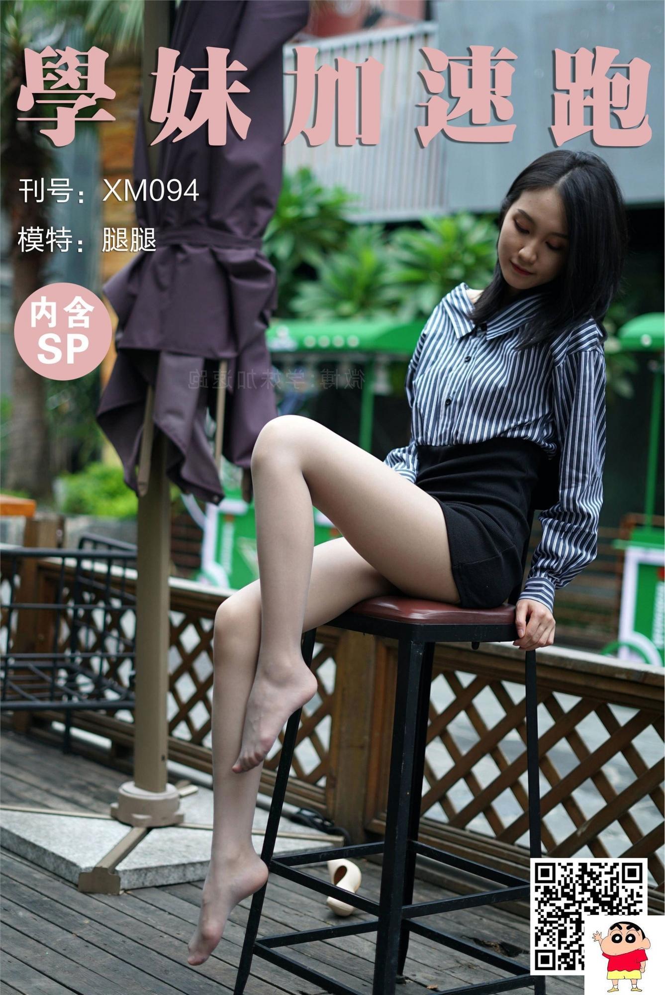 【学妹加速跑】XM094《无价之腿-腿腿》【101P】