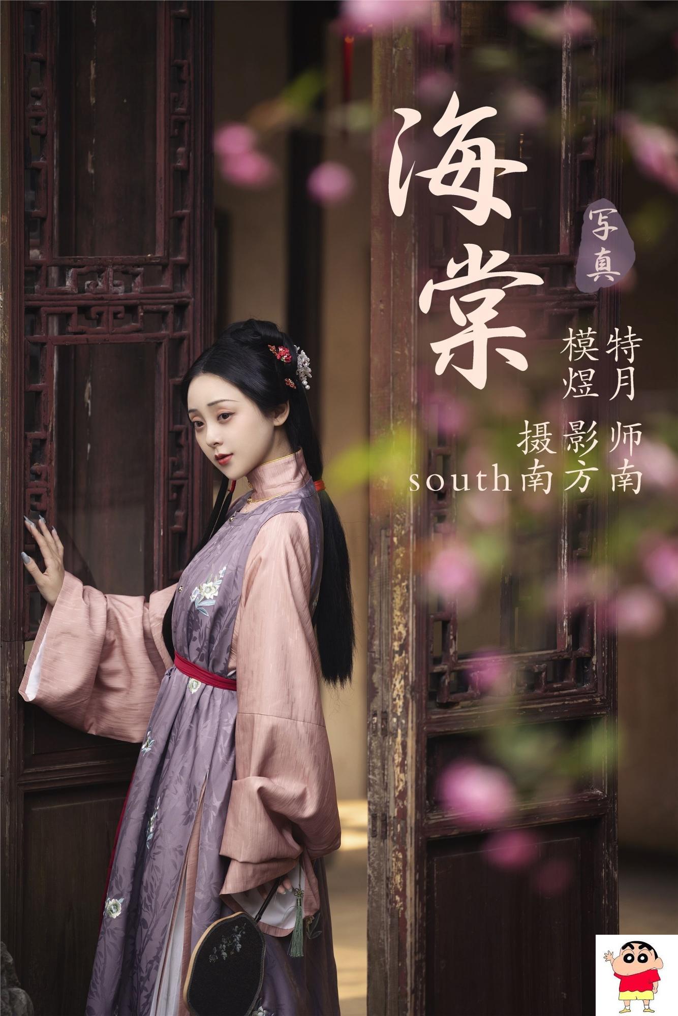 【YITUYU艺图语】2021.07.16 海棠 煜月【27P】