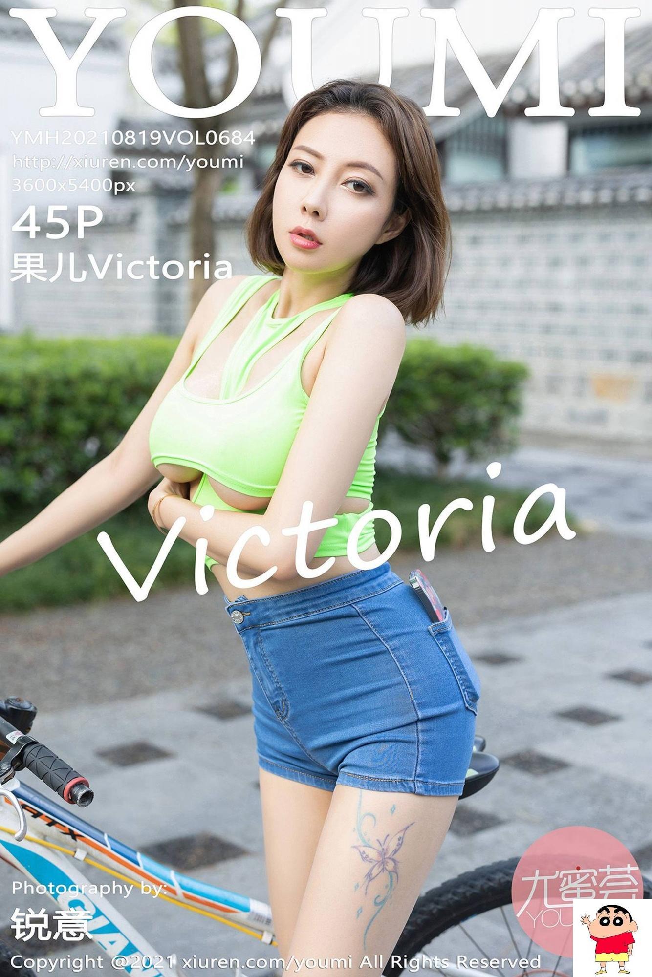 【YOUMI尤蜜荟】2021.08.19 Vol.684 果儿Victoria完整版无水印写真【46P】