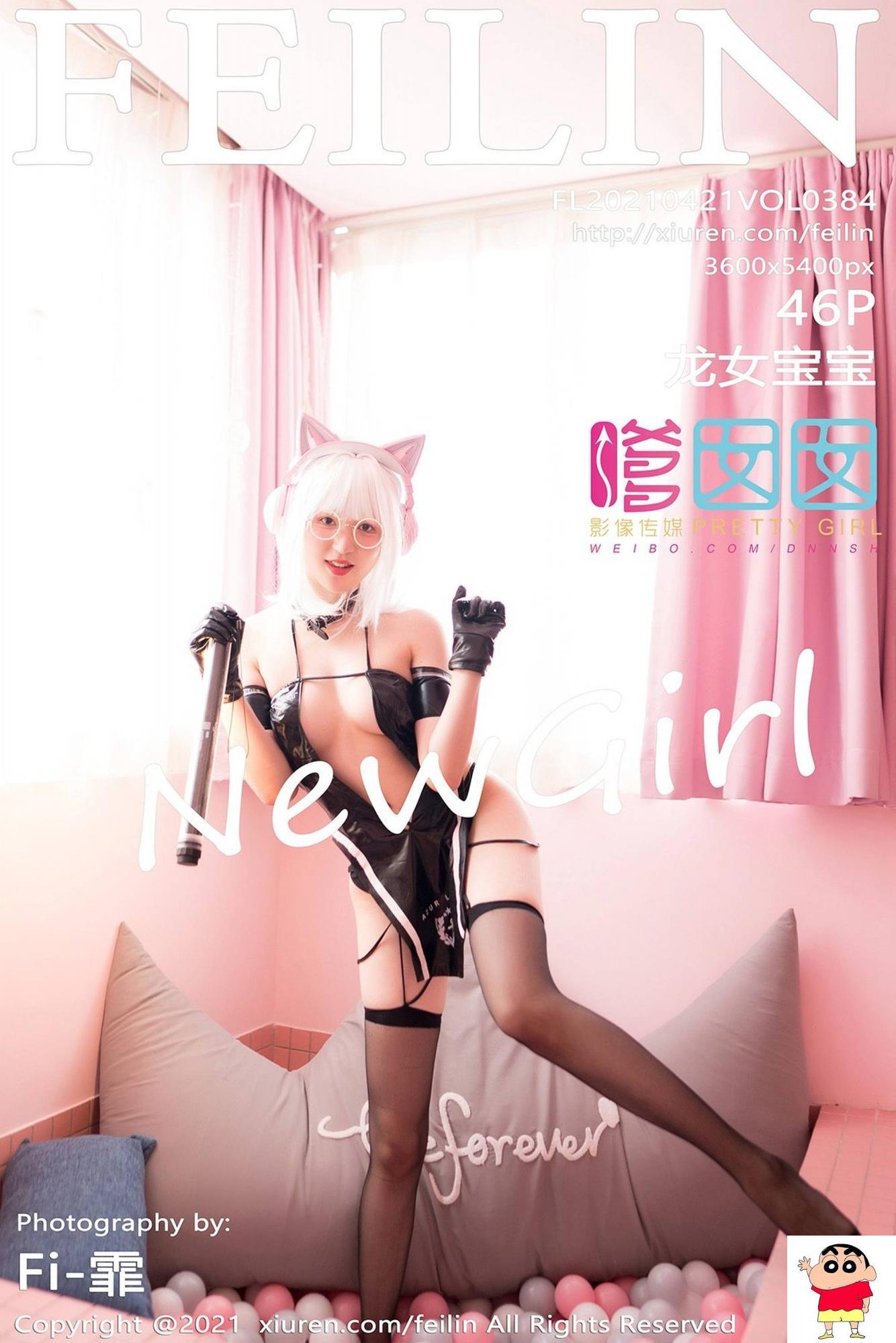 【FEILIN嗲囡囡】2021.04.21 Vol.384 龙女宝宝 完整版无水印写真【47P】
