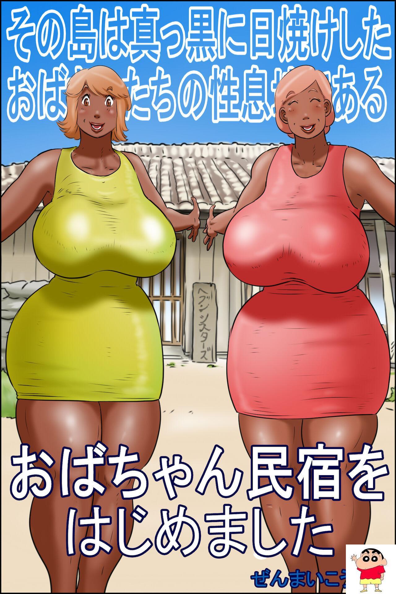 [ぜんまいこうろぎ]黒く日焼けした性的な叔母の岛（私は叔母のゲストハウスを始め