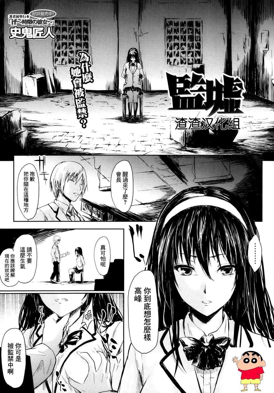 [史鬼匠人] 监墟