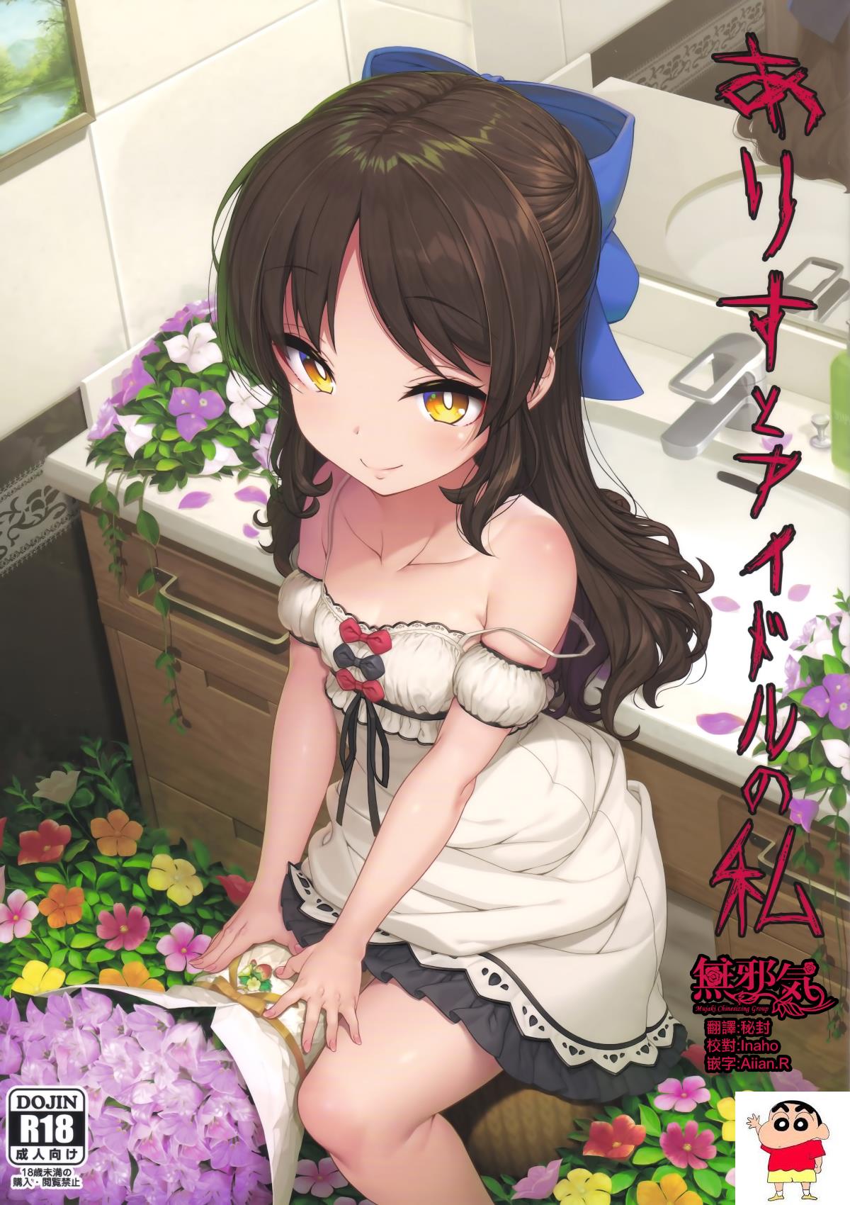 [木铃亭 (木铃カケル、コウリ)] ありすと橘 (アイドルマスター シンデレラガールズ)