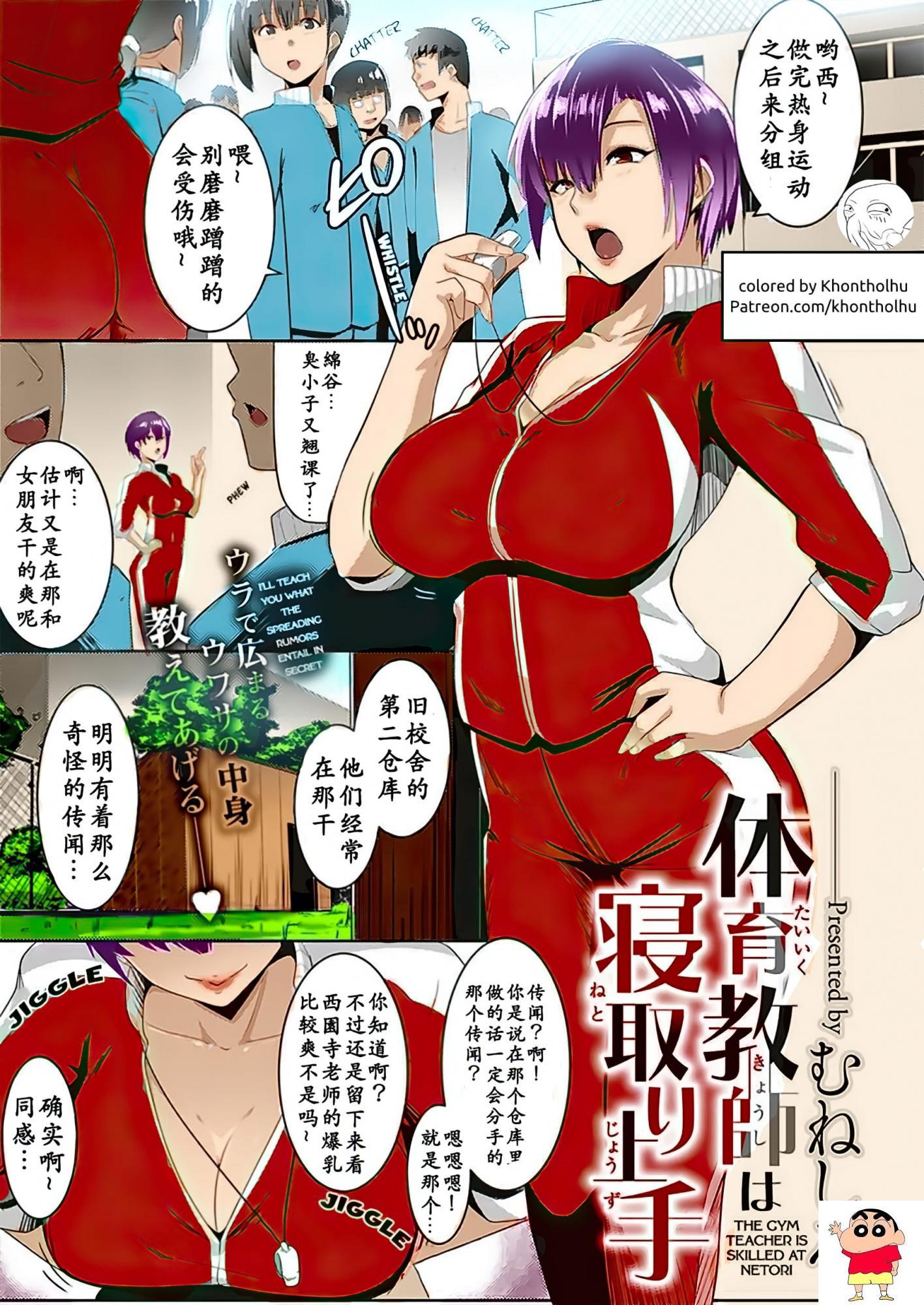 [むねしろ] 体育教师は寝取り上手