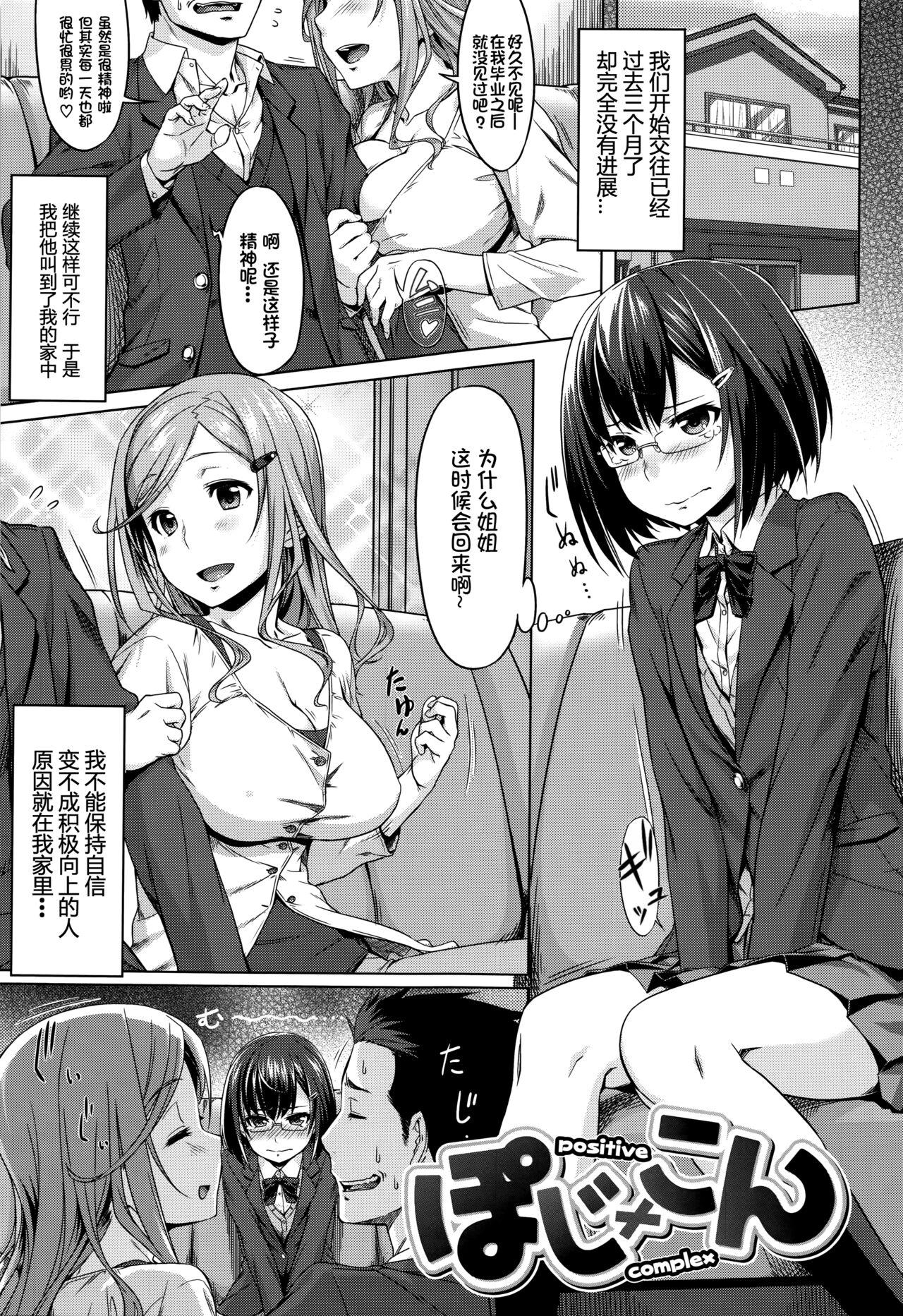 212 ぽじ×こん 爱蜜キャラメリゼ 中国翻訳 无修正