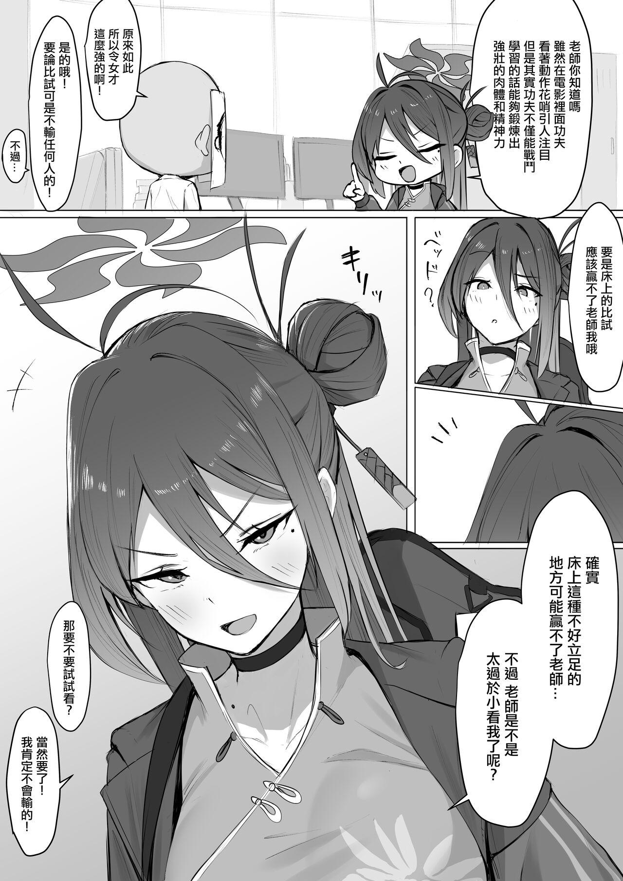 アーモンドマン 头カンフーなレイジョちゃんと胜负！ ブルーアーカイブ 中国翻訳