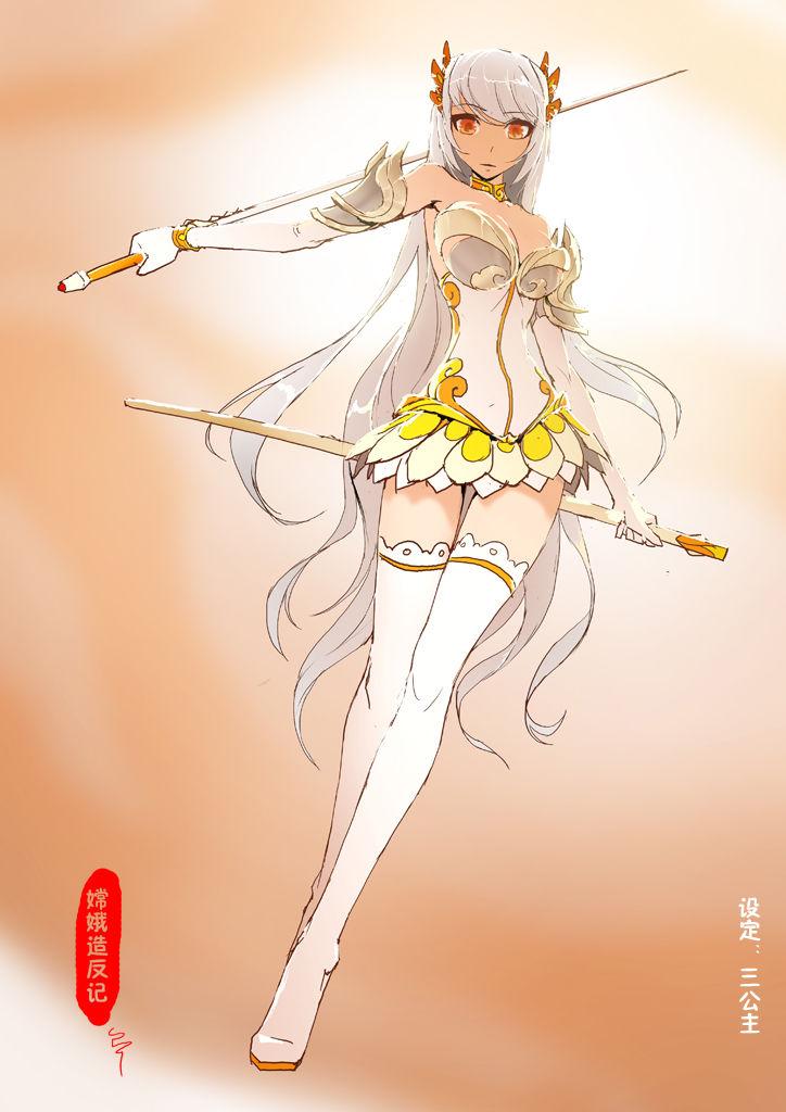 三生万 嫦娥造反记 连载中