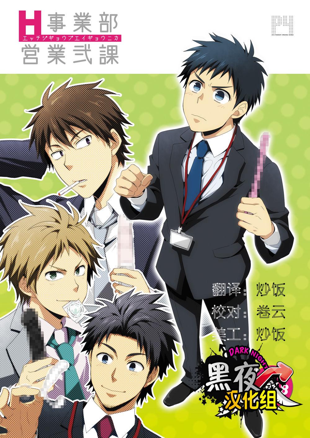 ショタスクラッチ20 パンダ4号 志摩京佑 H事业部営业弐课 中国翻訳