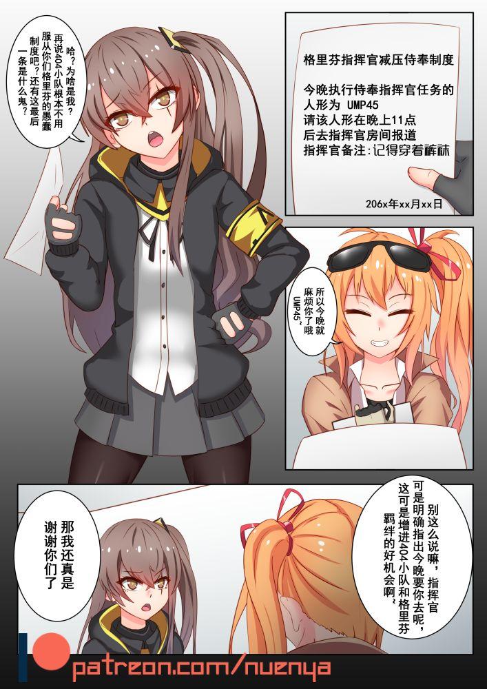 NueNya One night with UMP45 少女前线 中国语