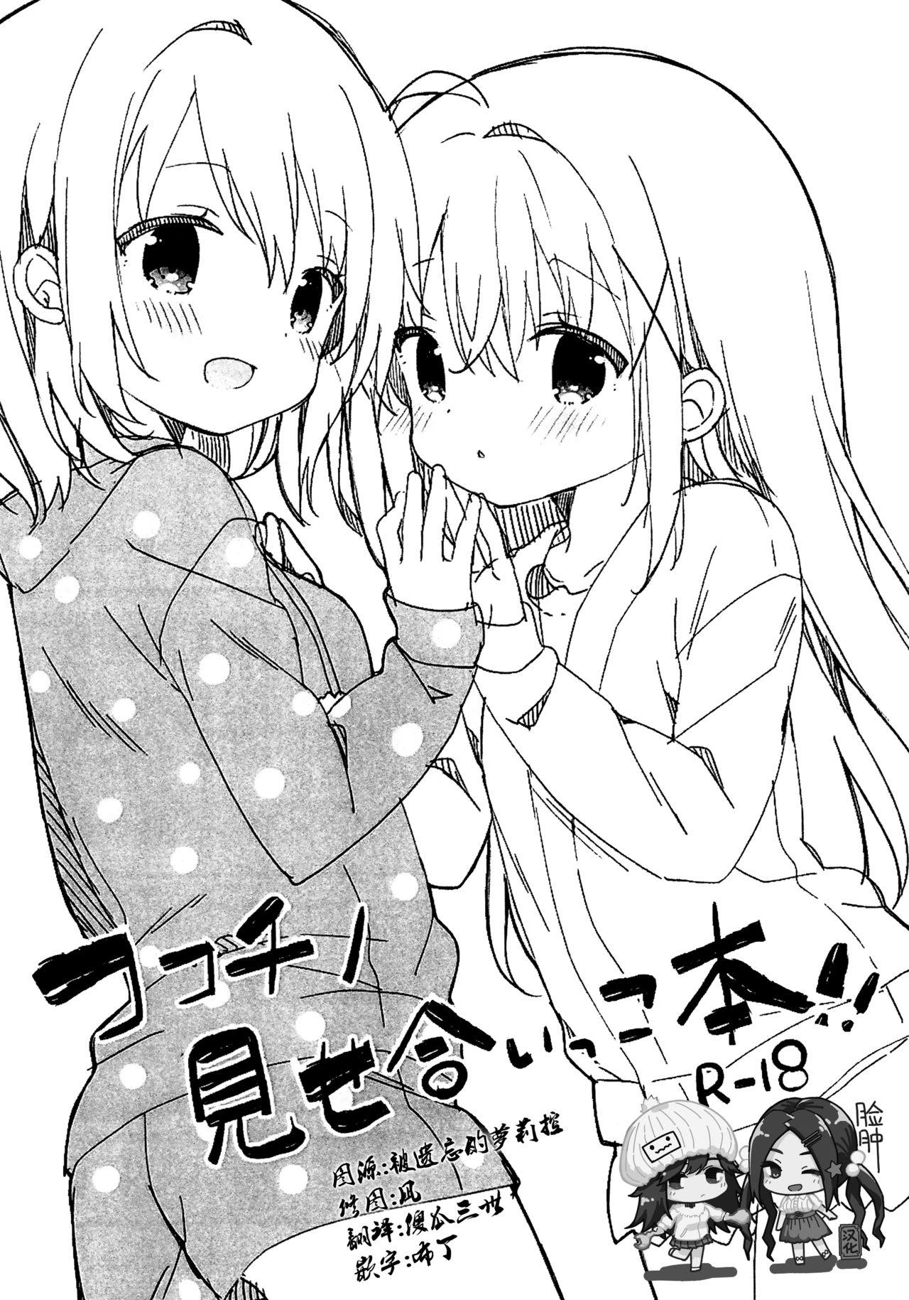 C95 ココアホリック ユイザキカズヤ ココチノみせあいっこ本‼ ご注文はうさぎですか 中国翻訳