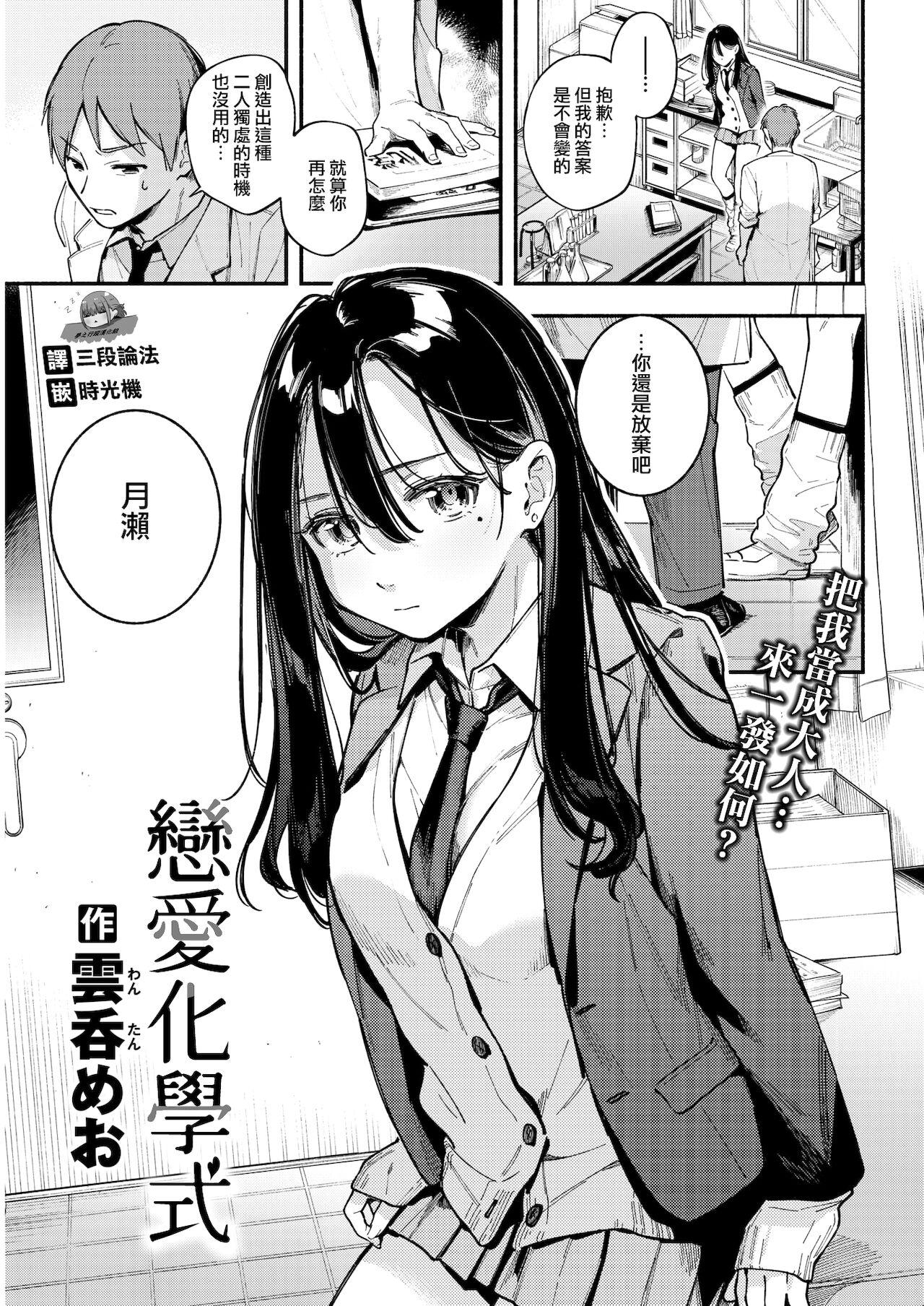 云呑めお レンアイ化学式 COMIC 快楽天 2022年1月号 中国翻訳 DL版