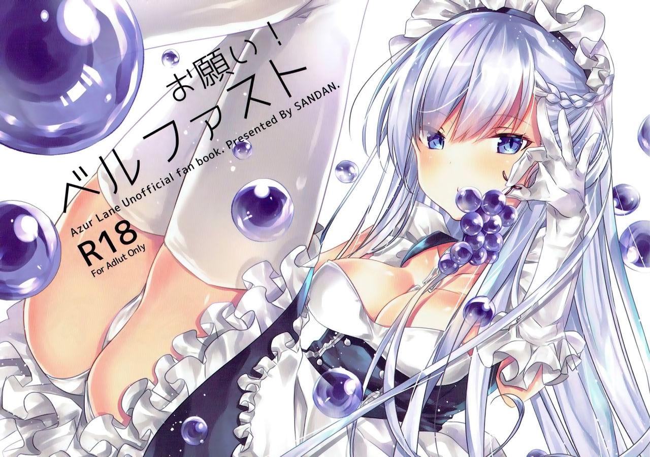 C93 SANDAN くるん お愿い!ベルファスト アズールレーン 中国翻訳
