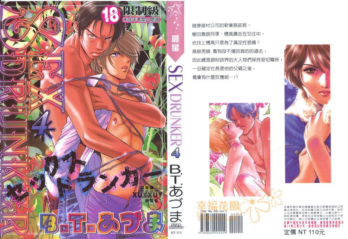 BTあづま SEXドランカー 4 中国翻訳