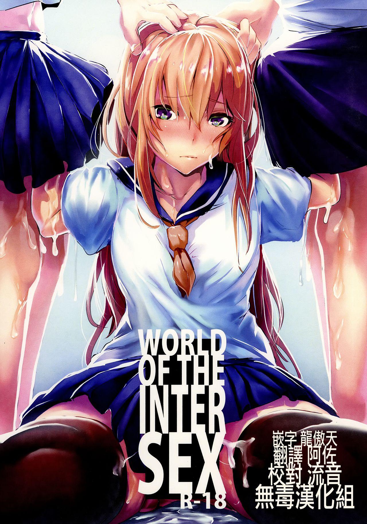 C93 からじしぼたん 牡丹もちと WORLD OF THE INTER SEX 中国翻訳