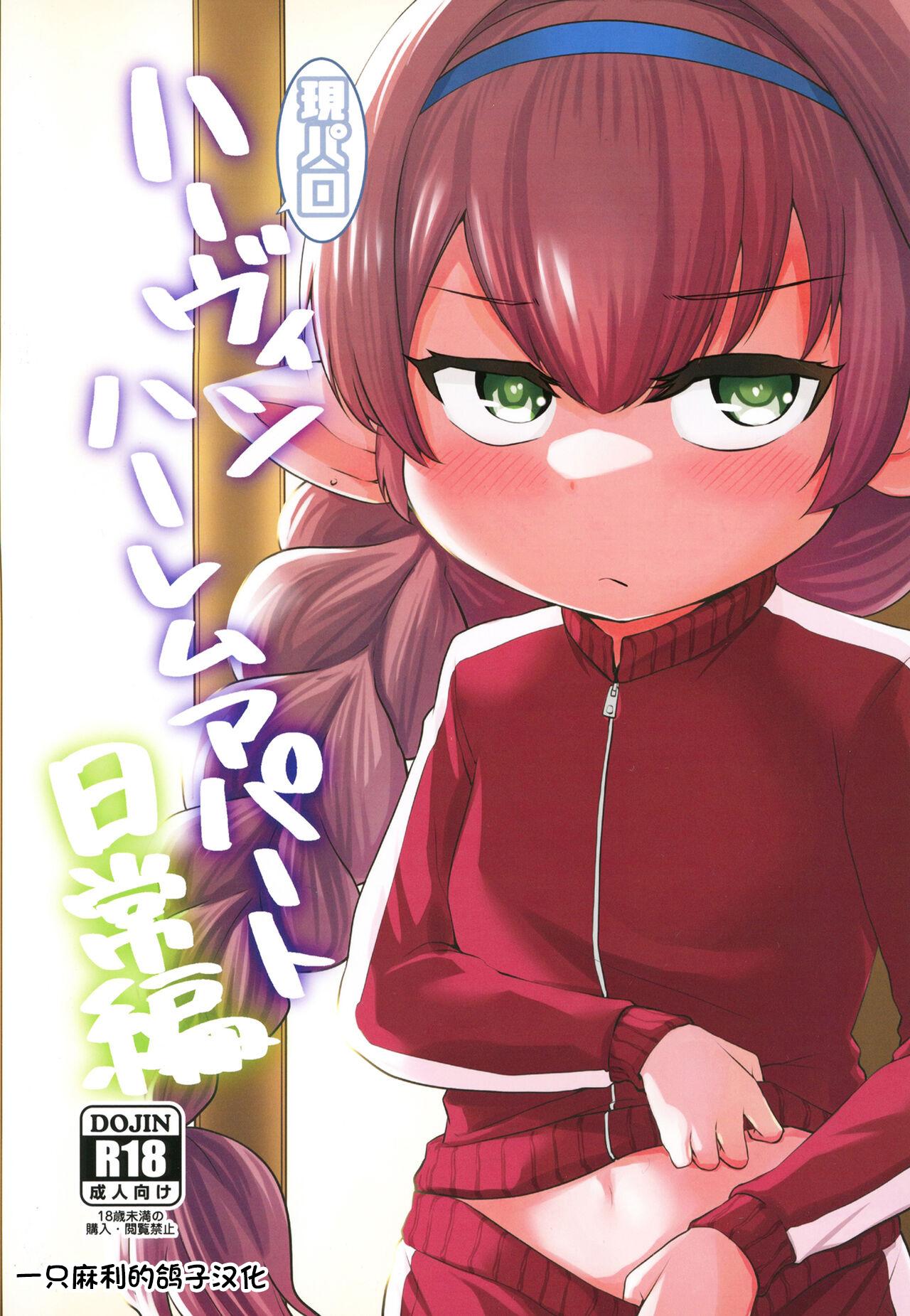 ひやかけごはん 小矢部亮 现パロハーヴィンハーレムアパート日常编 グランブルーファンタジー 中国翻訳 DL版