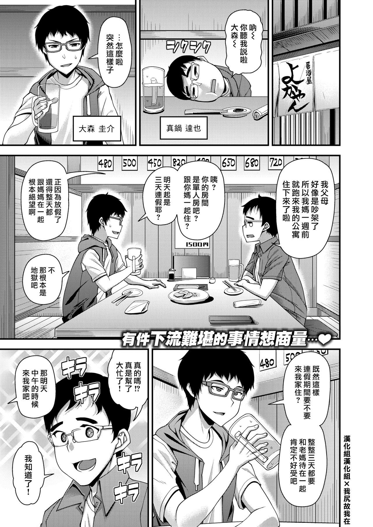 皐月芋网 mOTHER COMIC 失楽天 2019年10月号 中国翻訳 DL版