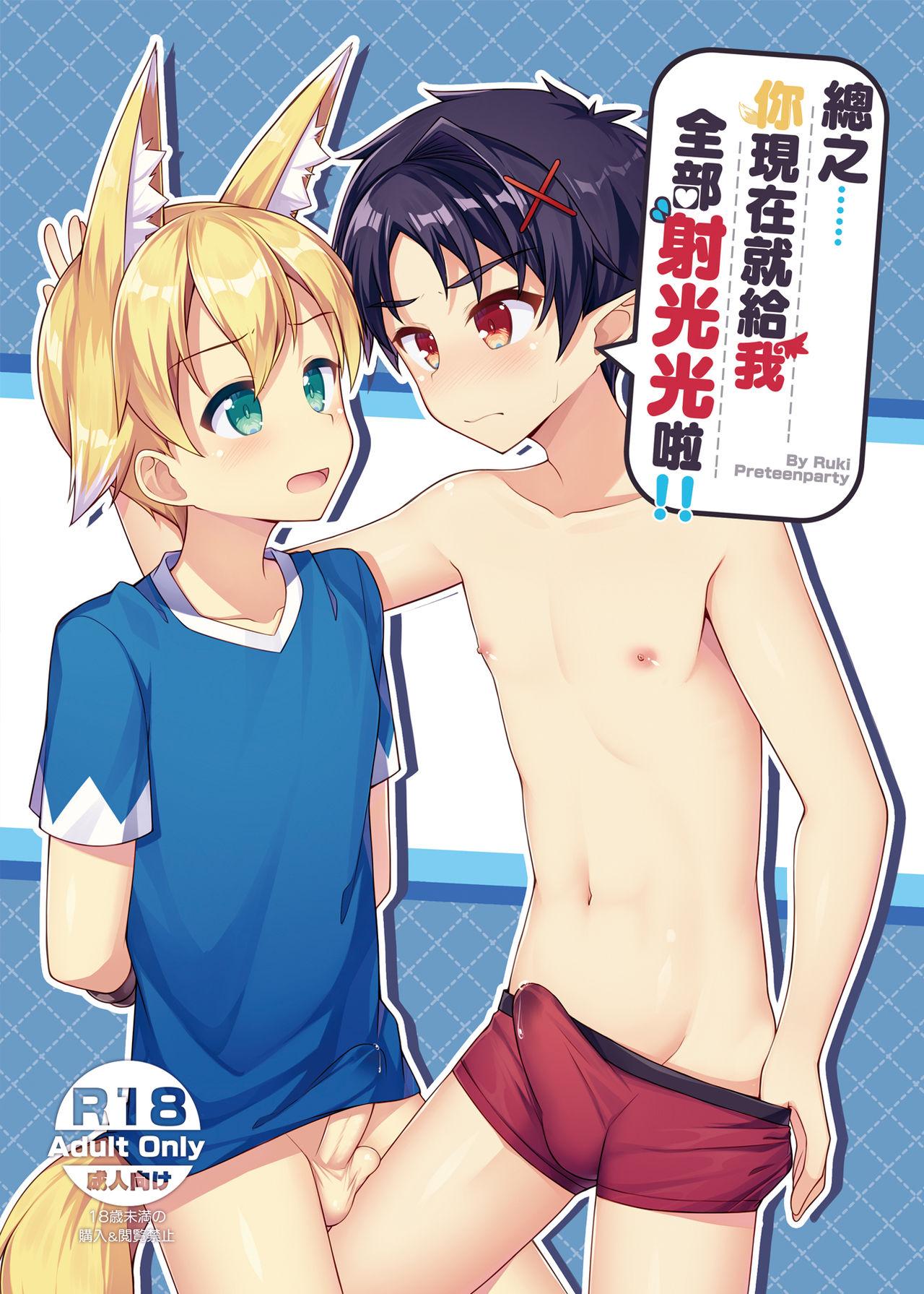 PreteenParty 琉希 とにかく、おとなしく全部出して!! 无修正 中国语