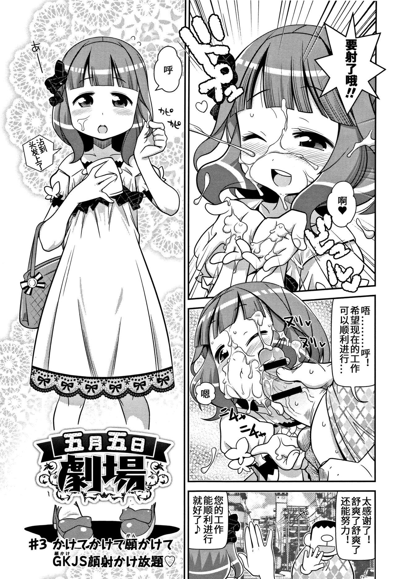 五月五日 五月五日剧场 3 Yo! ろりびっち 中国翻訳