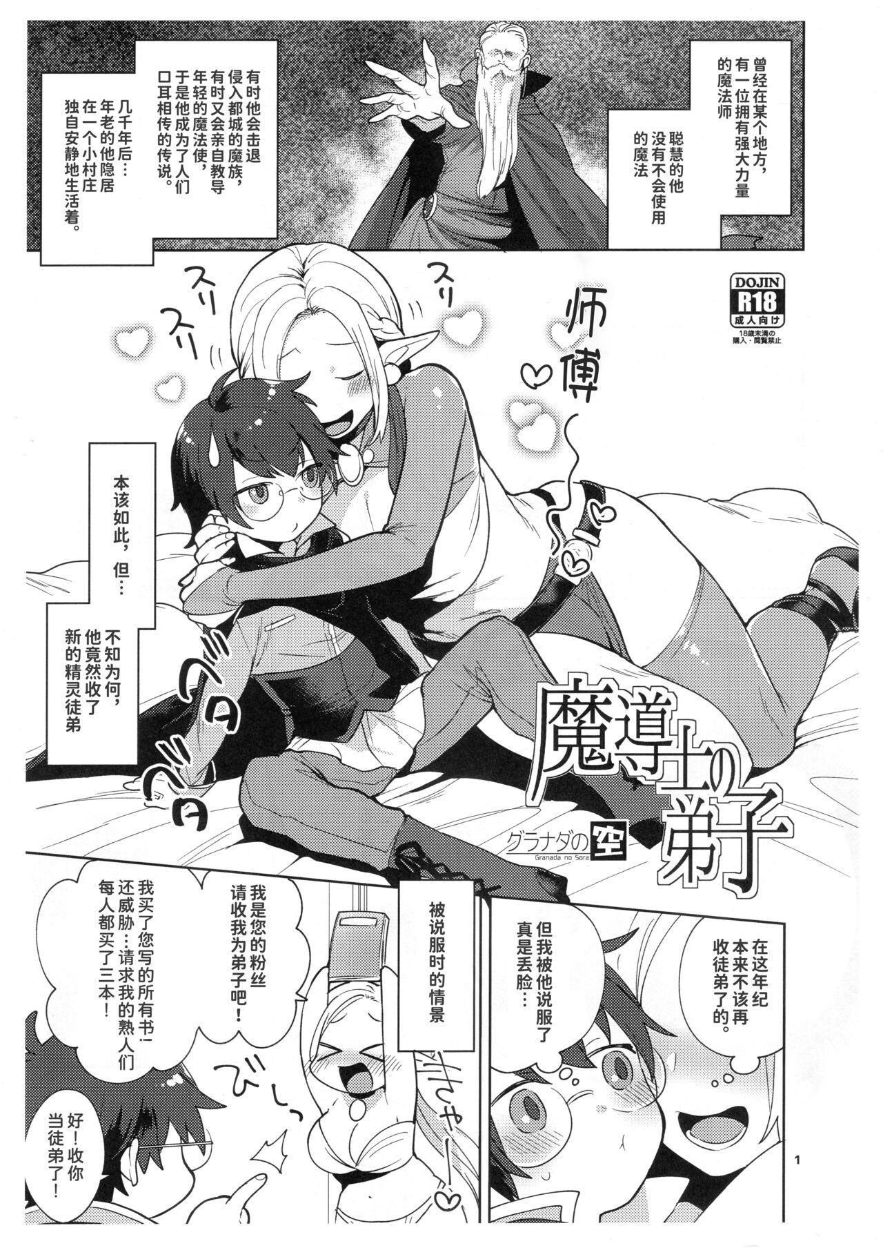 C95 グラナダの空 十はやみ 魔导士の弟子 中国翻訳