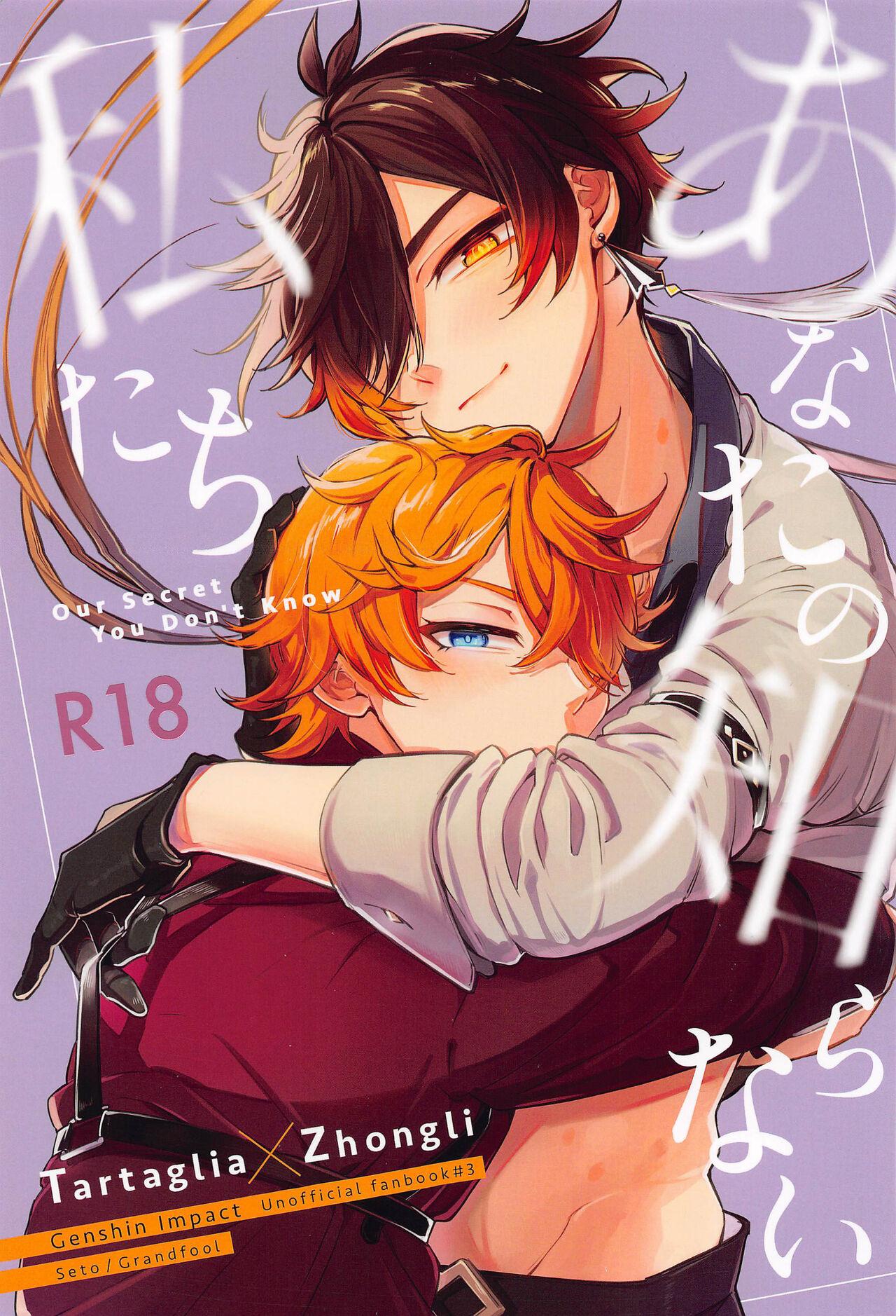 グランフール あなたの知らない私たち 原神