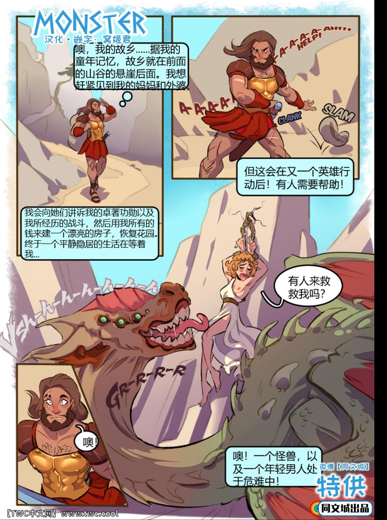 Ripushko Monster 中国翻訳 同文城