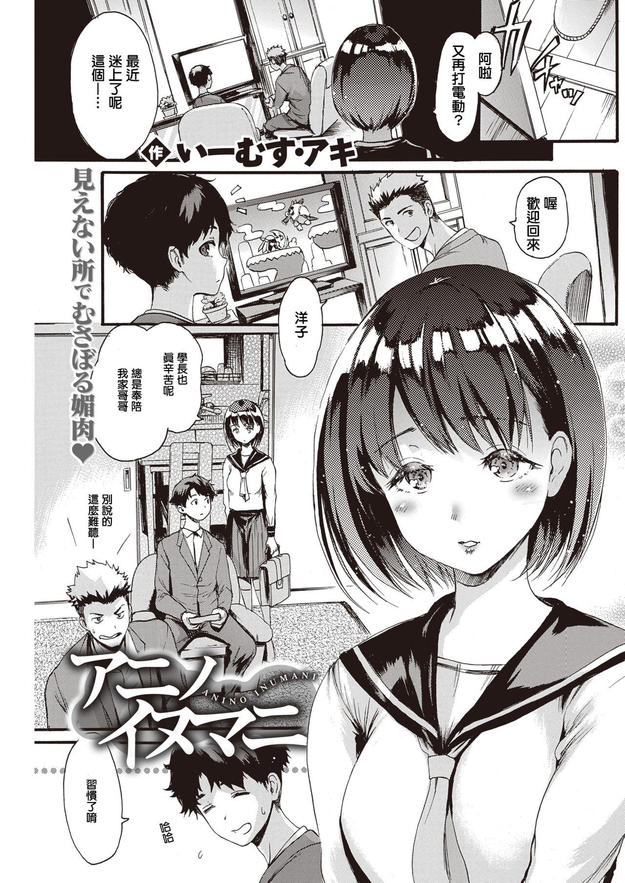 いーむす・アキ アニノイヌマニ COMIC 快楽天 2020年1月号 中国翻訳 DL版