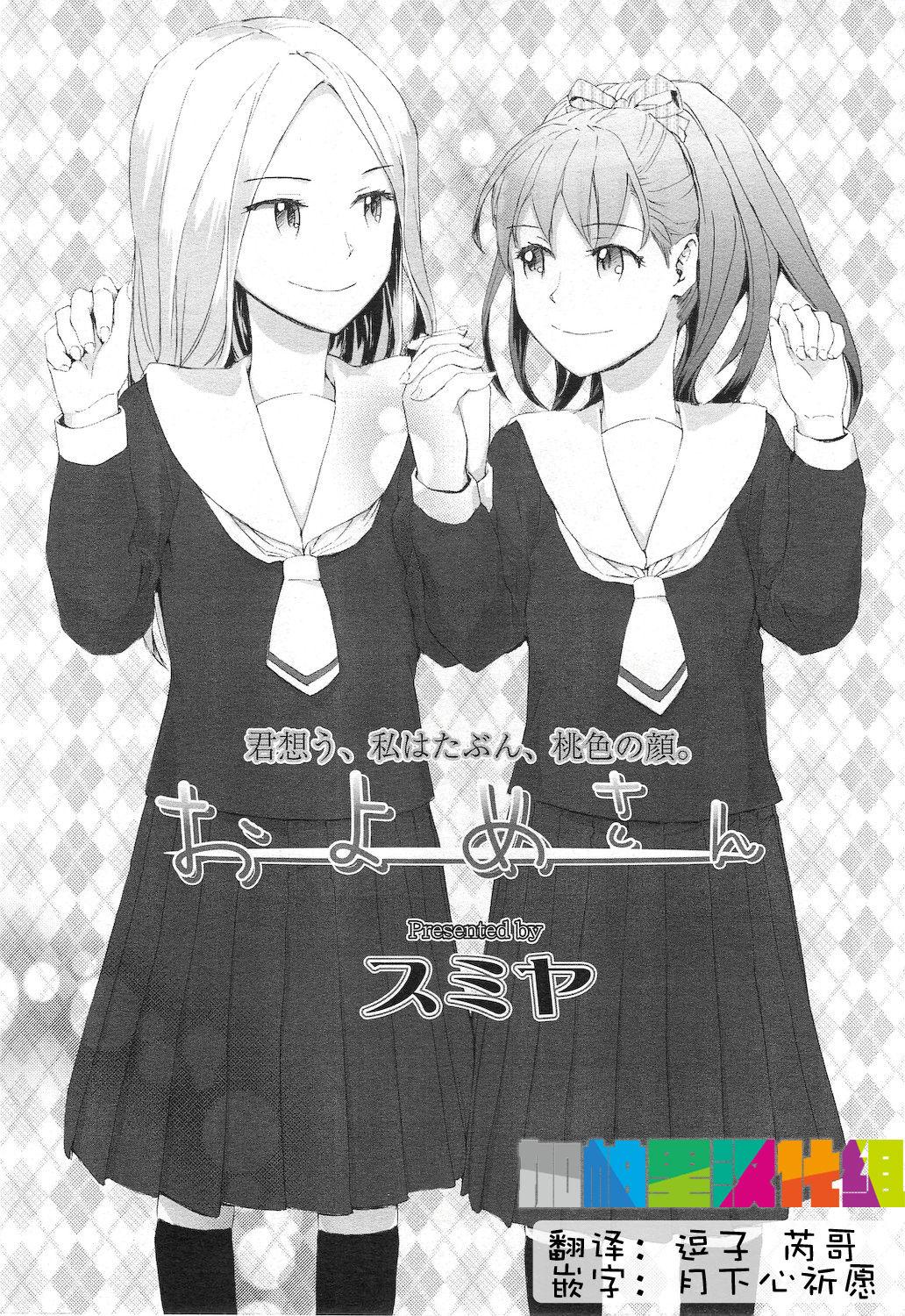 スミヤ およめさん COMIC LO 2011年1月号 Vol82 中国翻訳