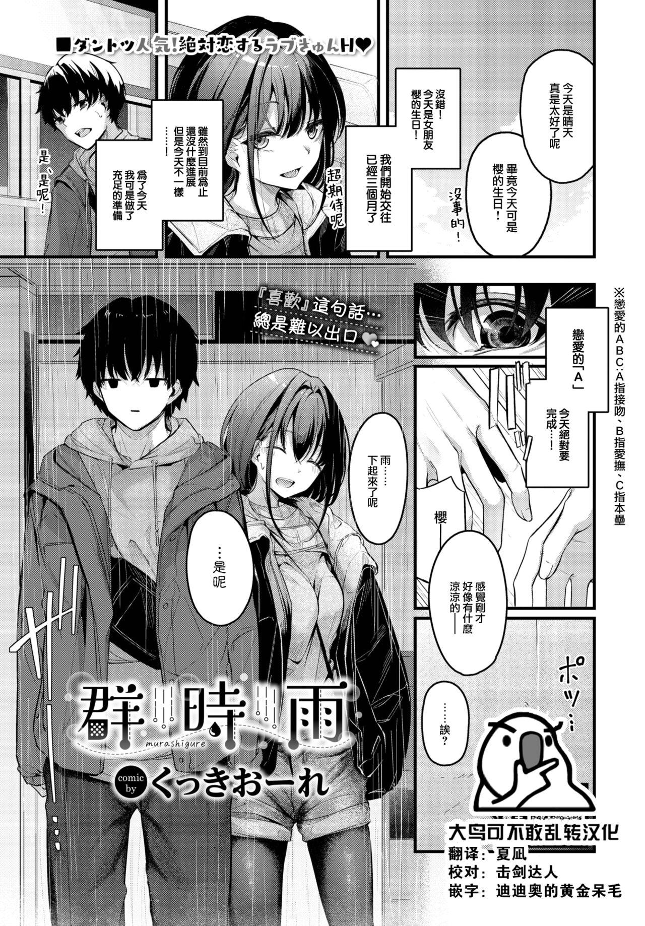 くっきおーれ 群时雨 COMIC BAVEL 2024年1月号 中国翻訳 DL版