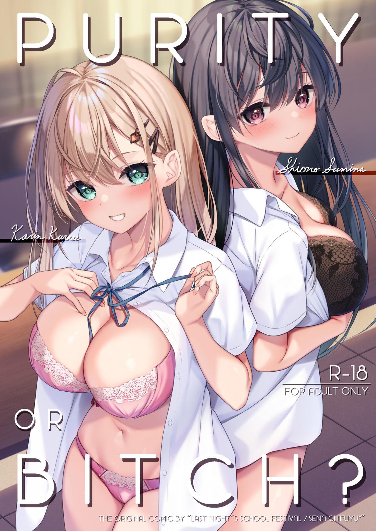 C103 ユウベノ学园祭 瀬奈茅冬＊ PURITY OR BITCH？ オリジナル DL版