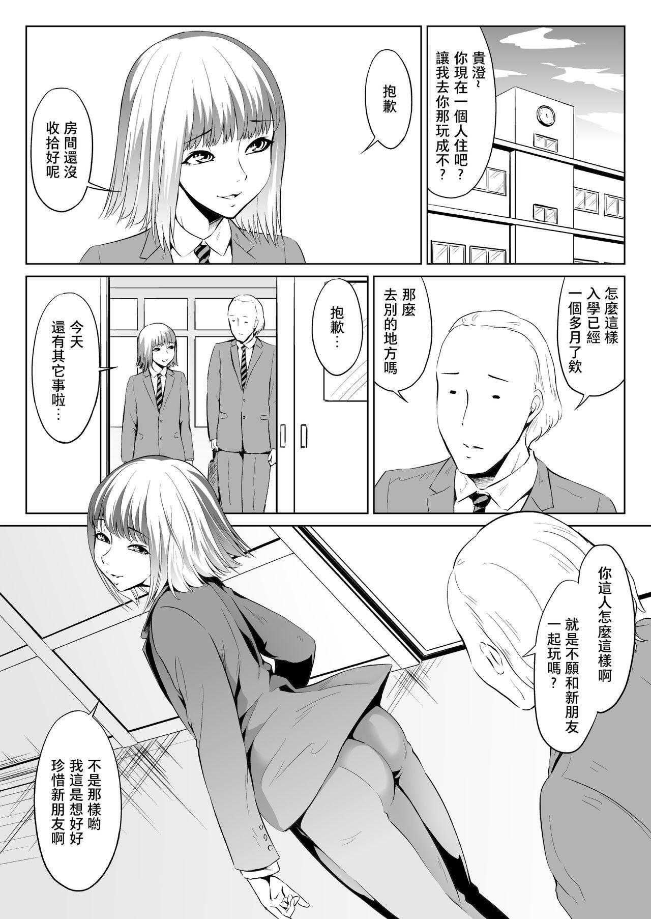 夏月兔个人汉化全裸QQ チ○コビッチ日记03