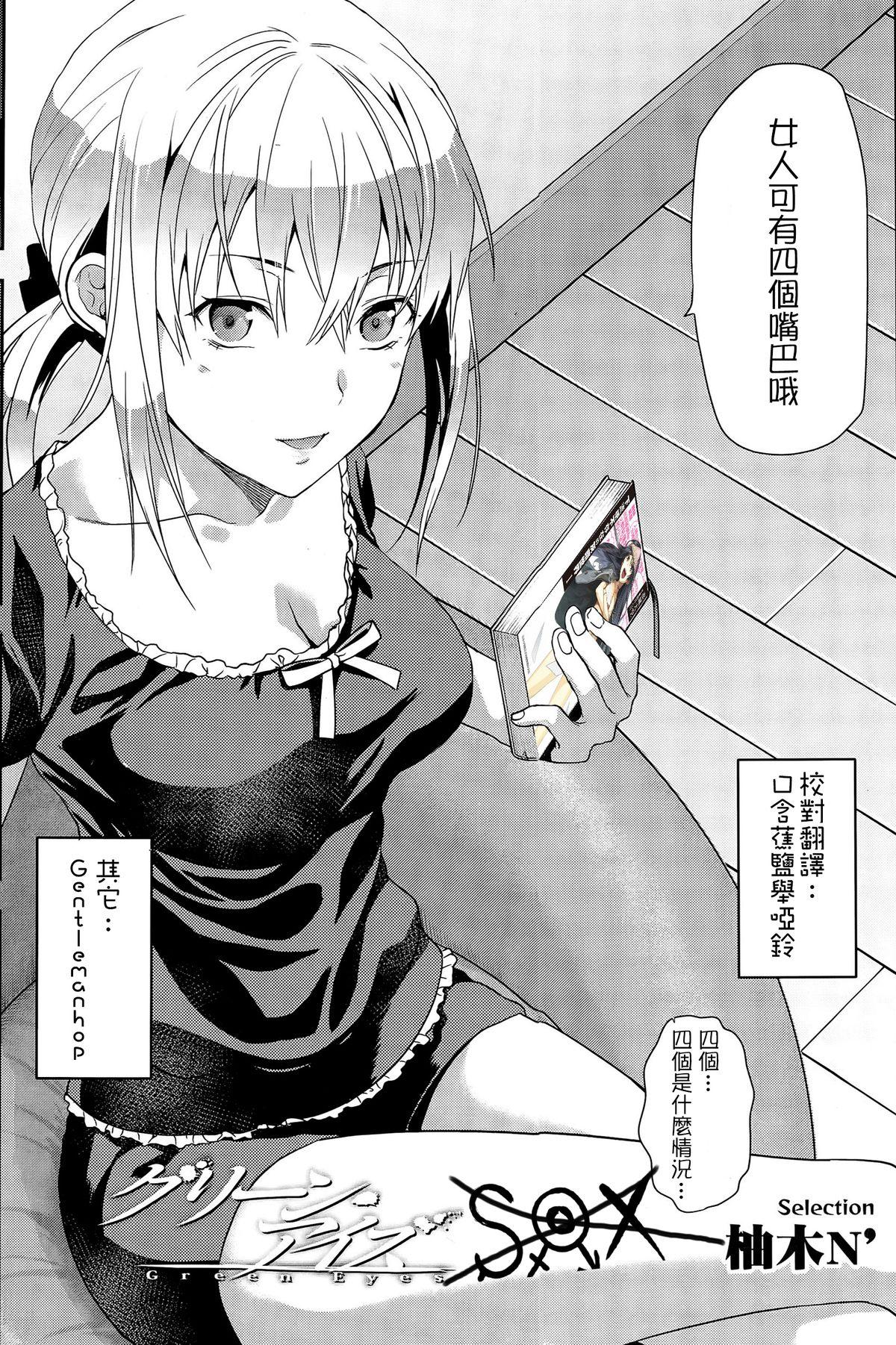 柚木Nx27 グリーンアイーズ COMIC Sigma 2015年3月号 中国翻訳