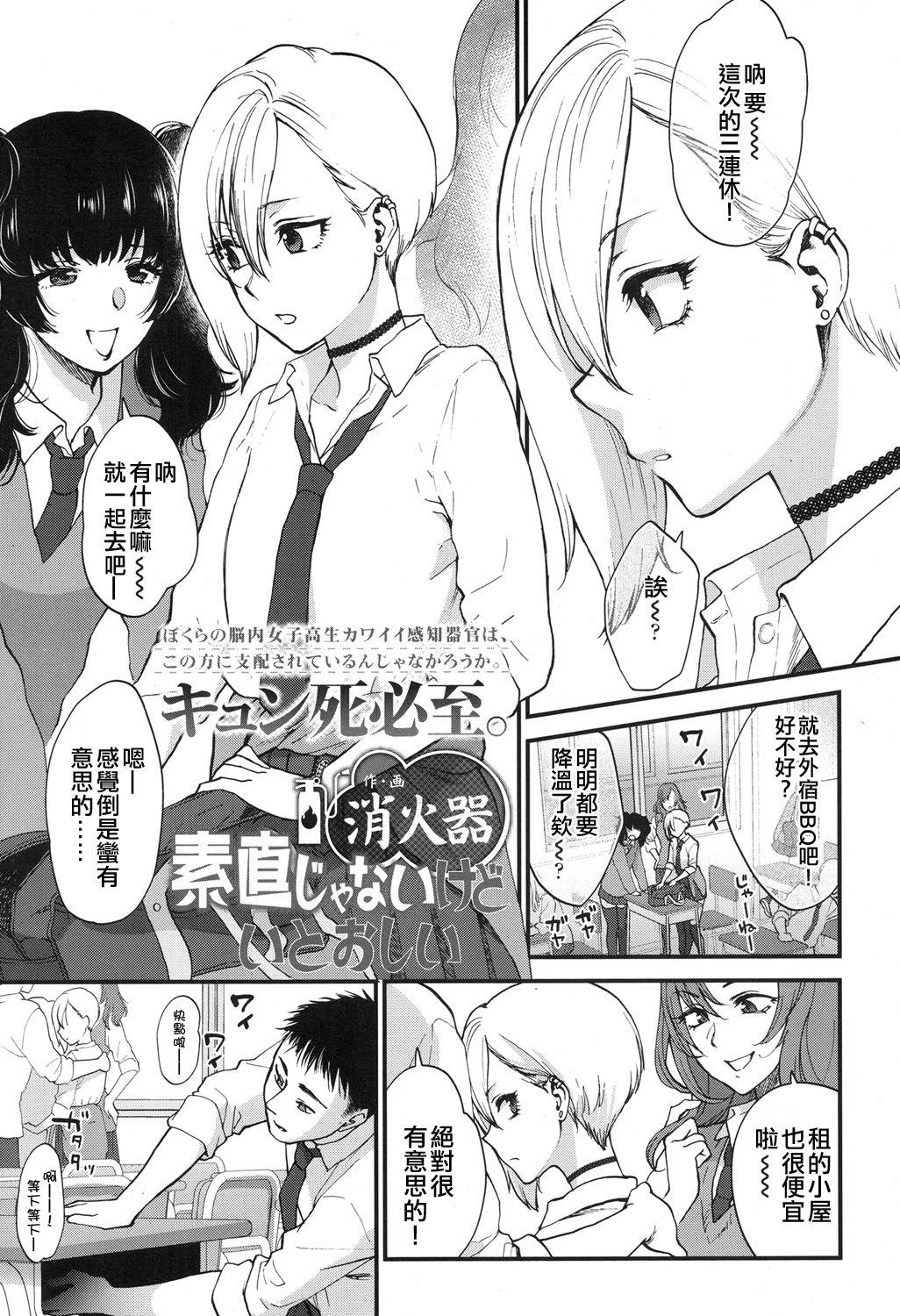 消火器 素直じゃないけどいとおしい COMIC 高 2017年12月号 中国翻訳 DL版