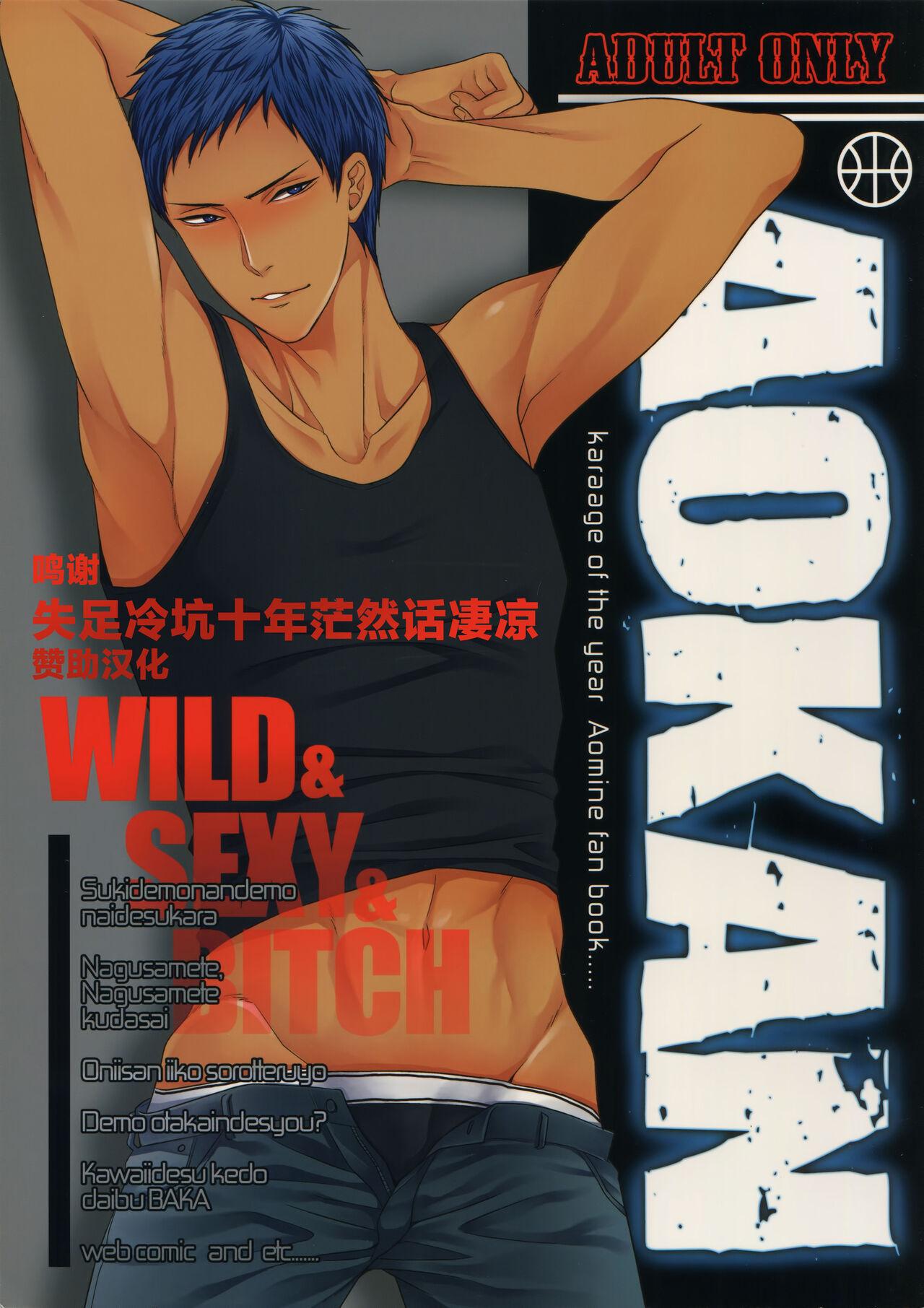 C84 からあげオブザイヤー からあげむちお AOKAN 黒子のバスケ 中国翻訳