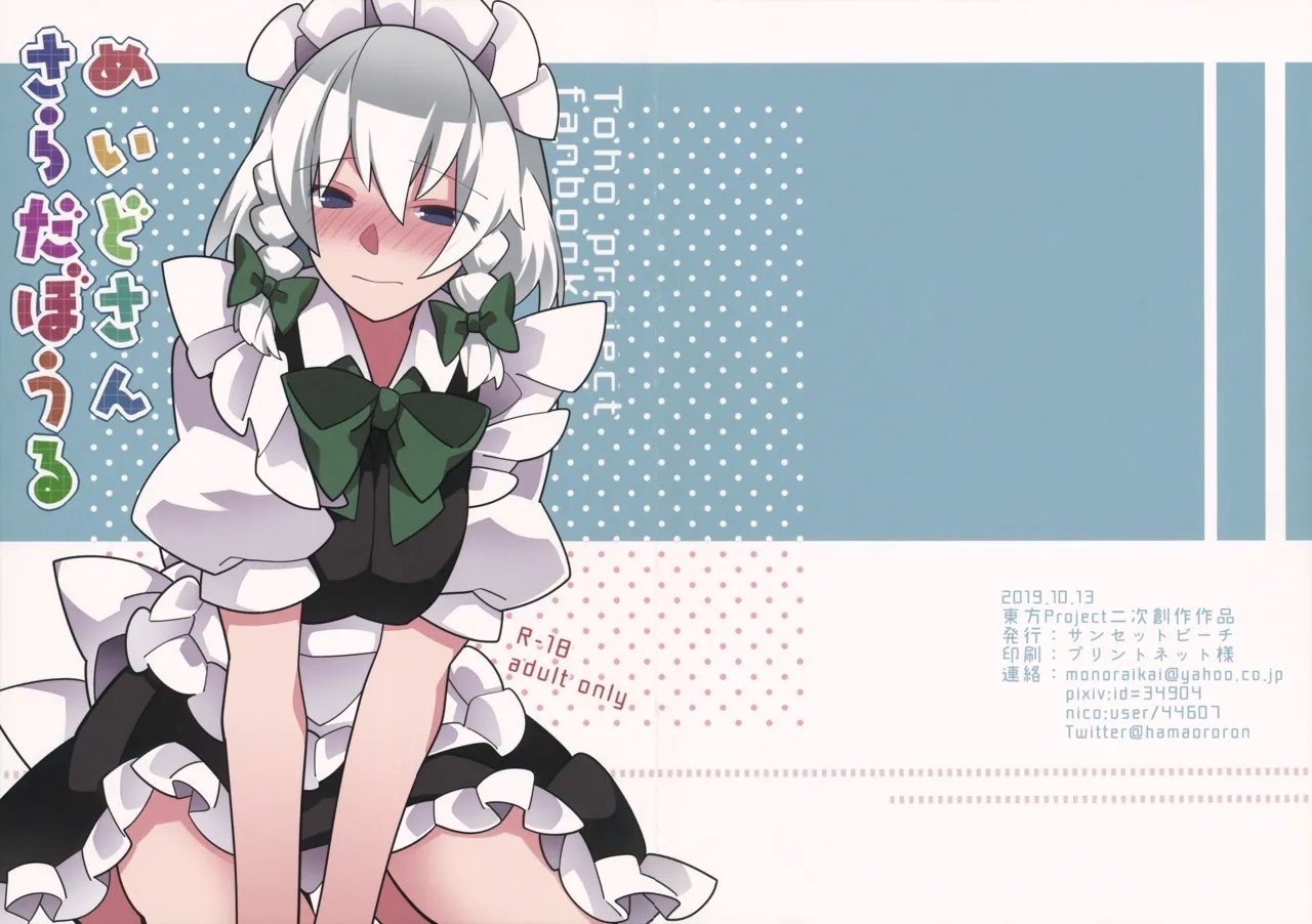 红楼梦15 サンセットビーチ ハマー メイドさんサラダボウル 东方Project中国翻訳