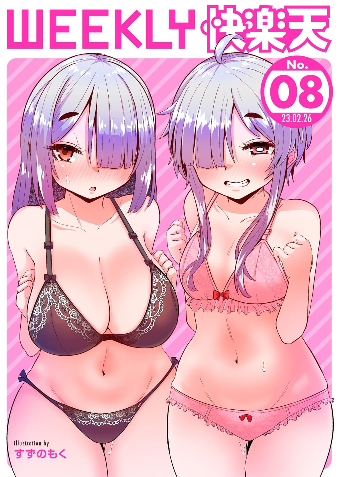 WEEKLY快楽天 2023 No08